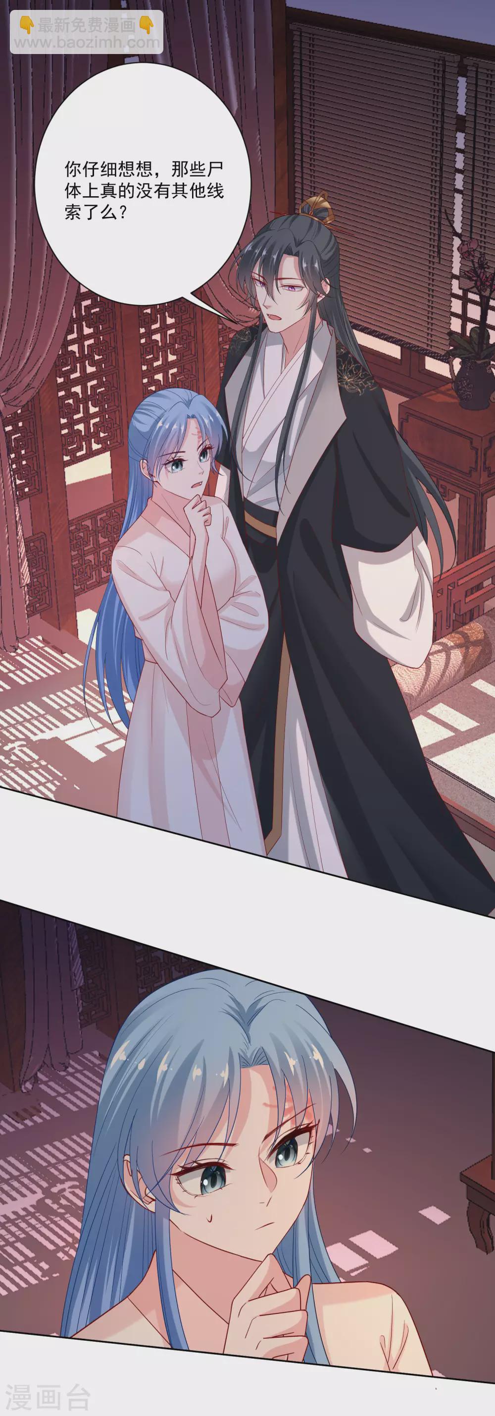 🍼毒医嫡女 第175话 解剖明路 第2页