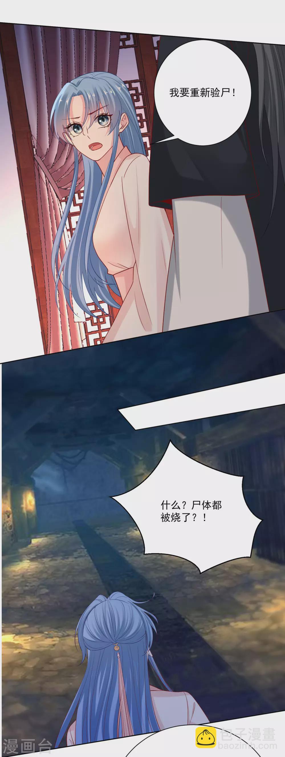 🍼毒医嫡女 第175话 解剖明路 第3页