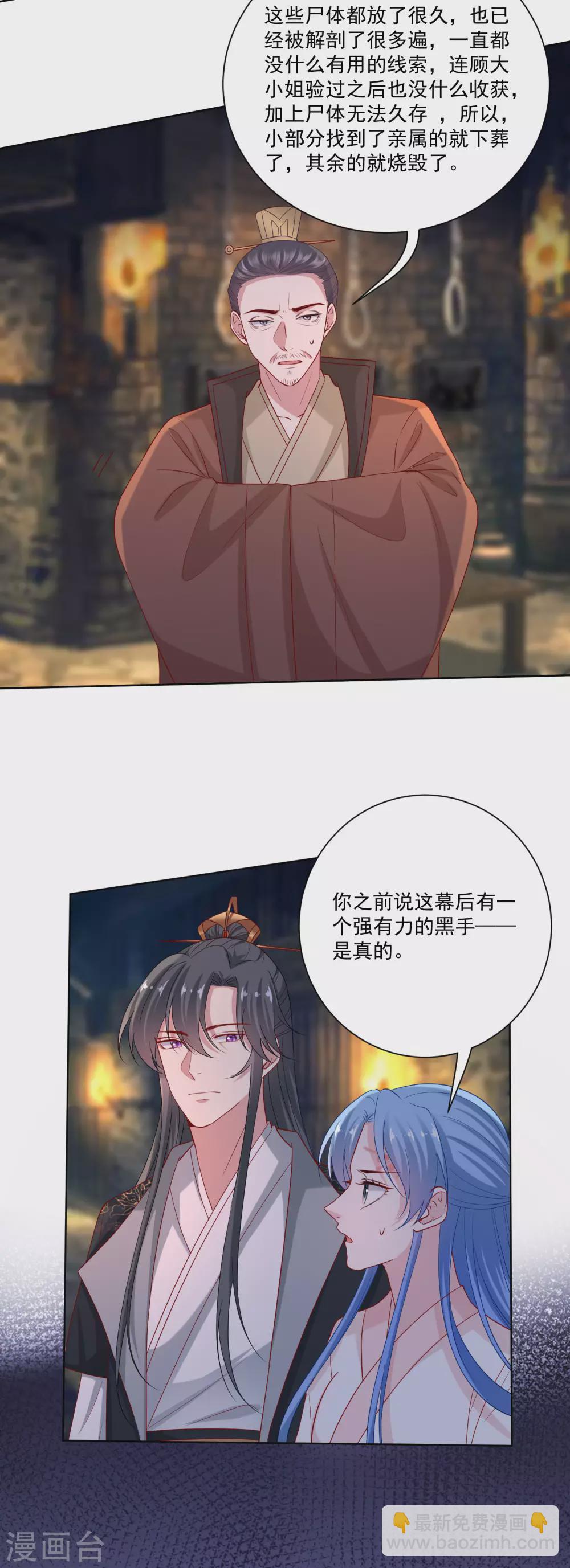 🍼毒医嫡女 第175话 解剖明路 第4页