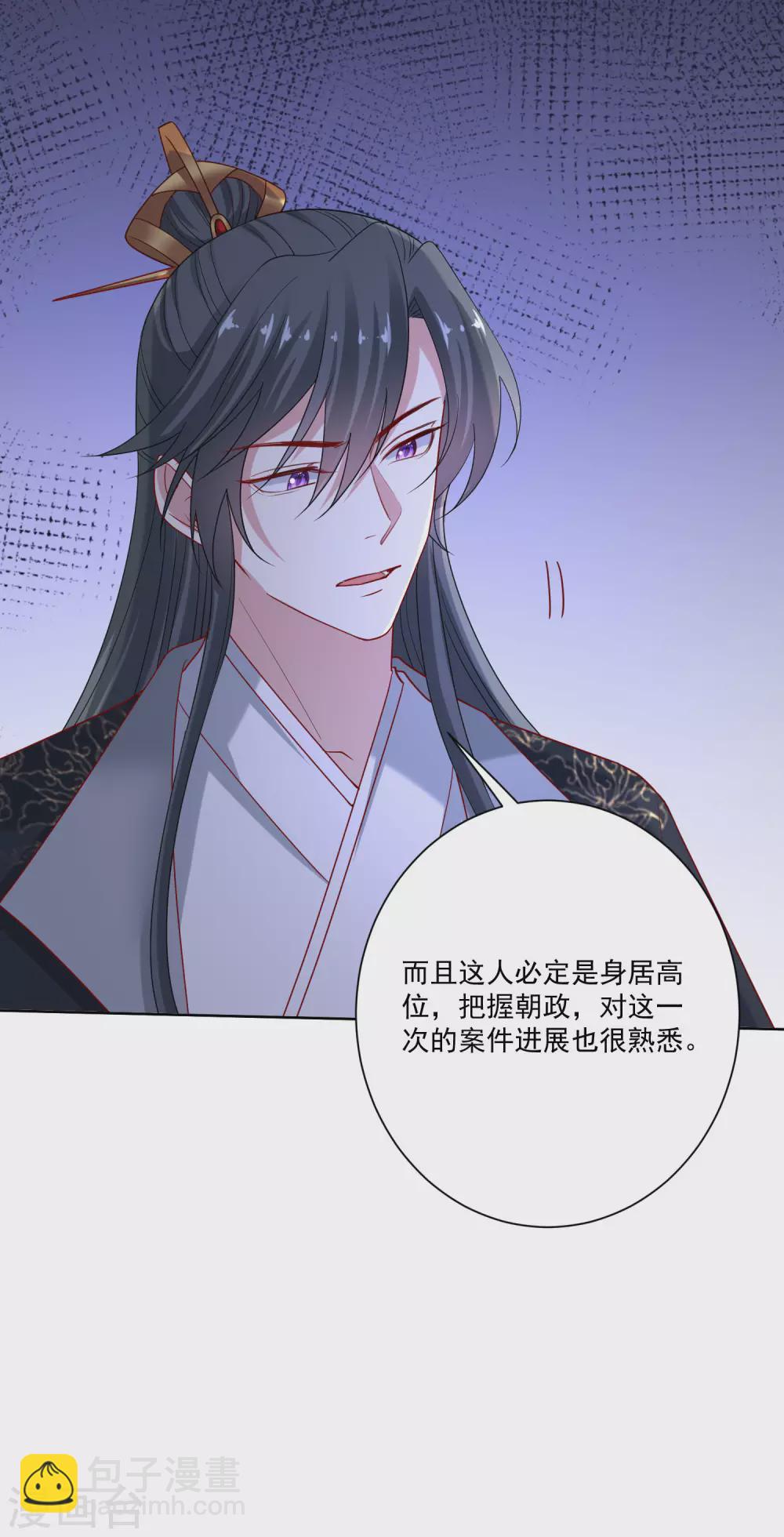 🍼毒医嫡女 第175话 解剖明路 第5页