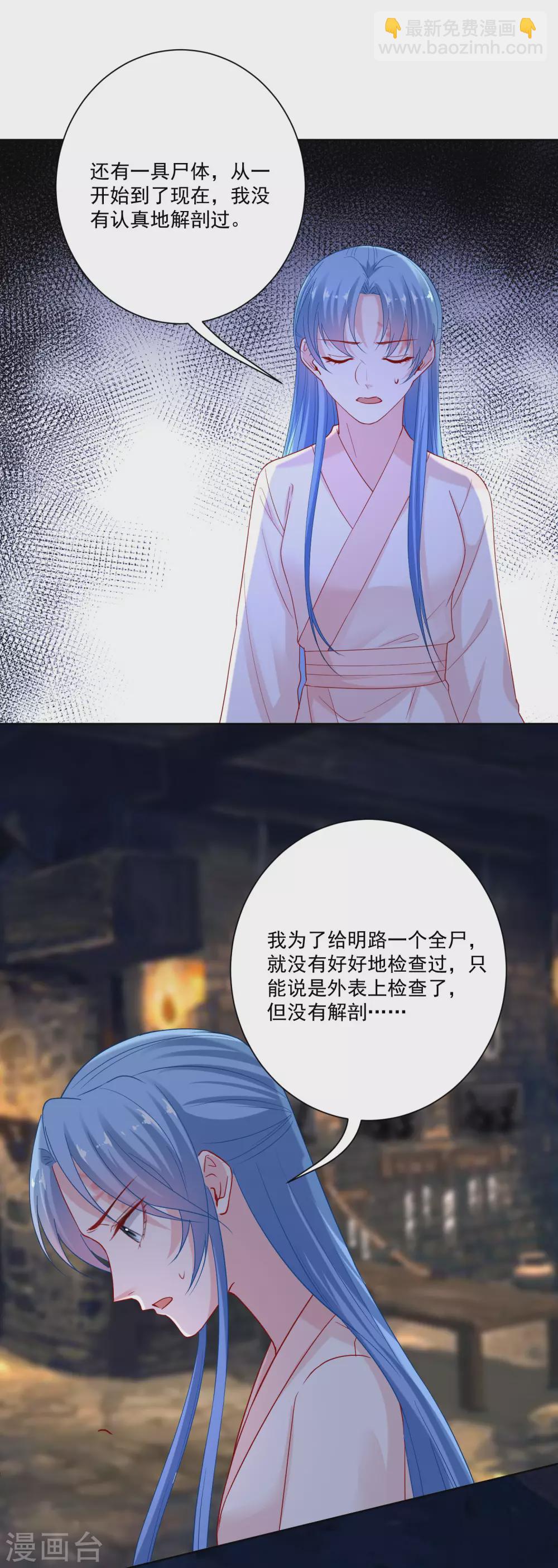 🍼毒医嫡女 第175话 解剖明路 第6页