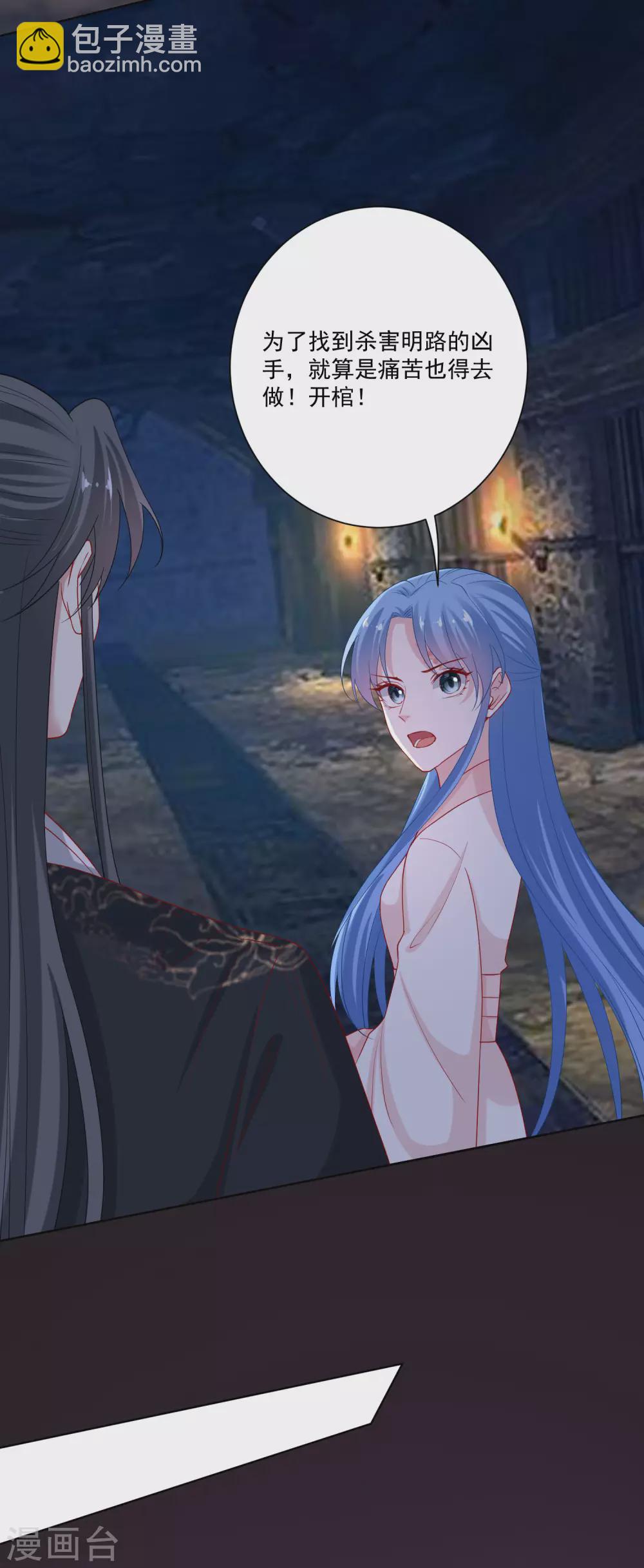 🍼毒医嫡女 第175话 解剖明路 第7页