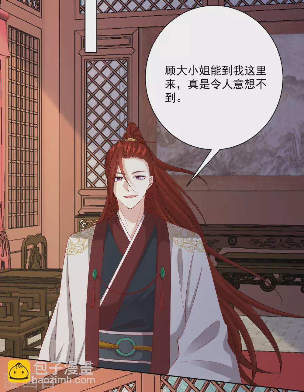 🍼毒医嫡女 第177话 情话只对你说 第11页