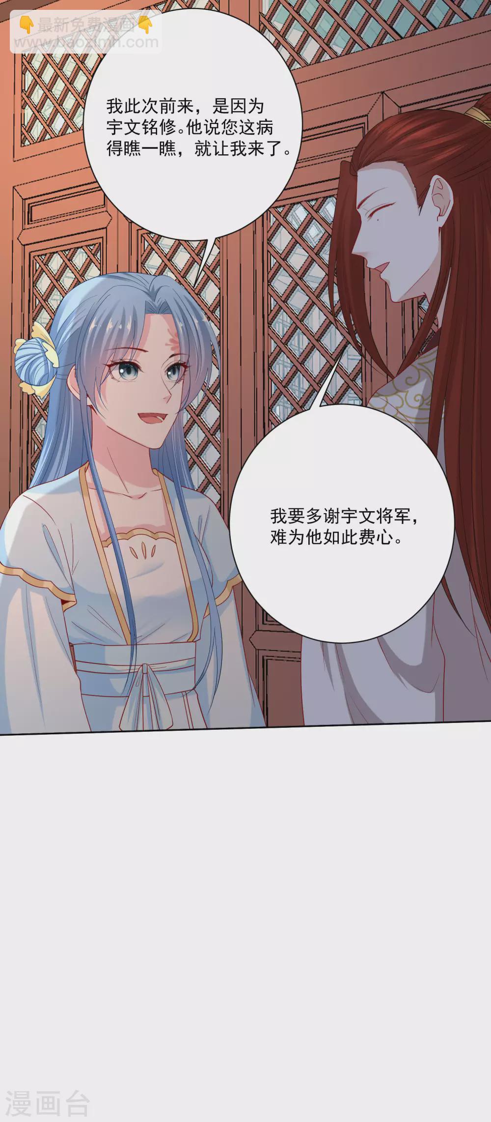 🍼毒医嫡女 第177话 情话只对你说 第12页