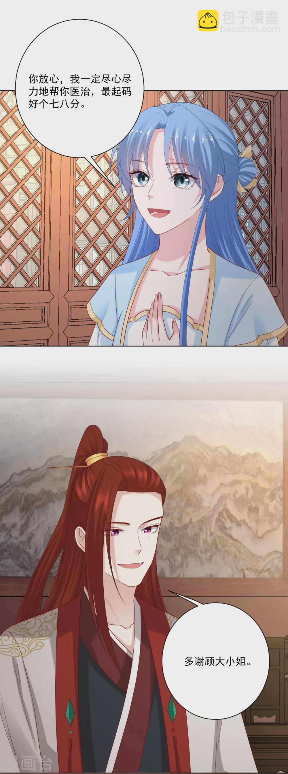 🍼毒医嫡女 第177话 情话只对你说 第13页