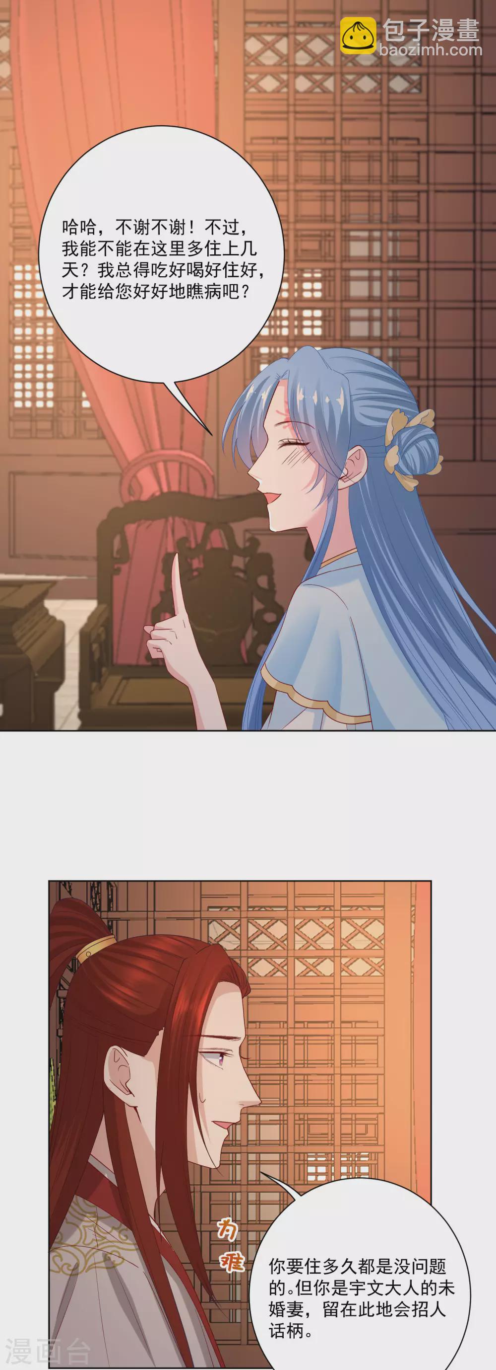 🍼毒医嫡女 第177话 情话只对你说 第14页