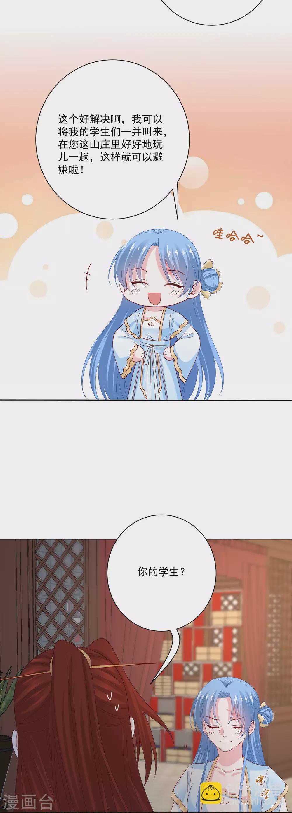🍼毒医嫡女 第177话 情话只对你说 第15页
