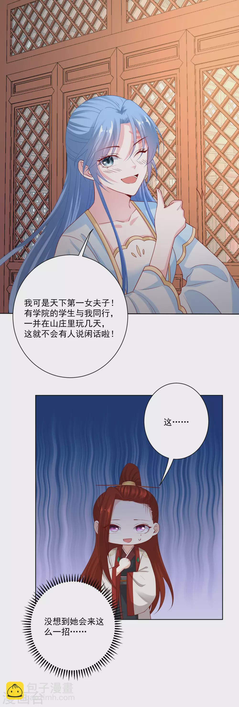 🍼毒医嫡女 第177话 情话只对你说 第16页