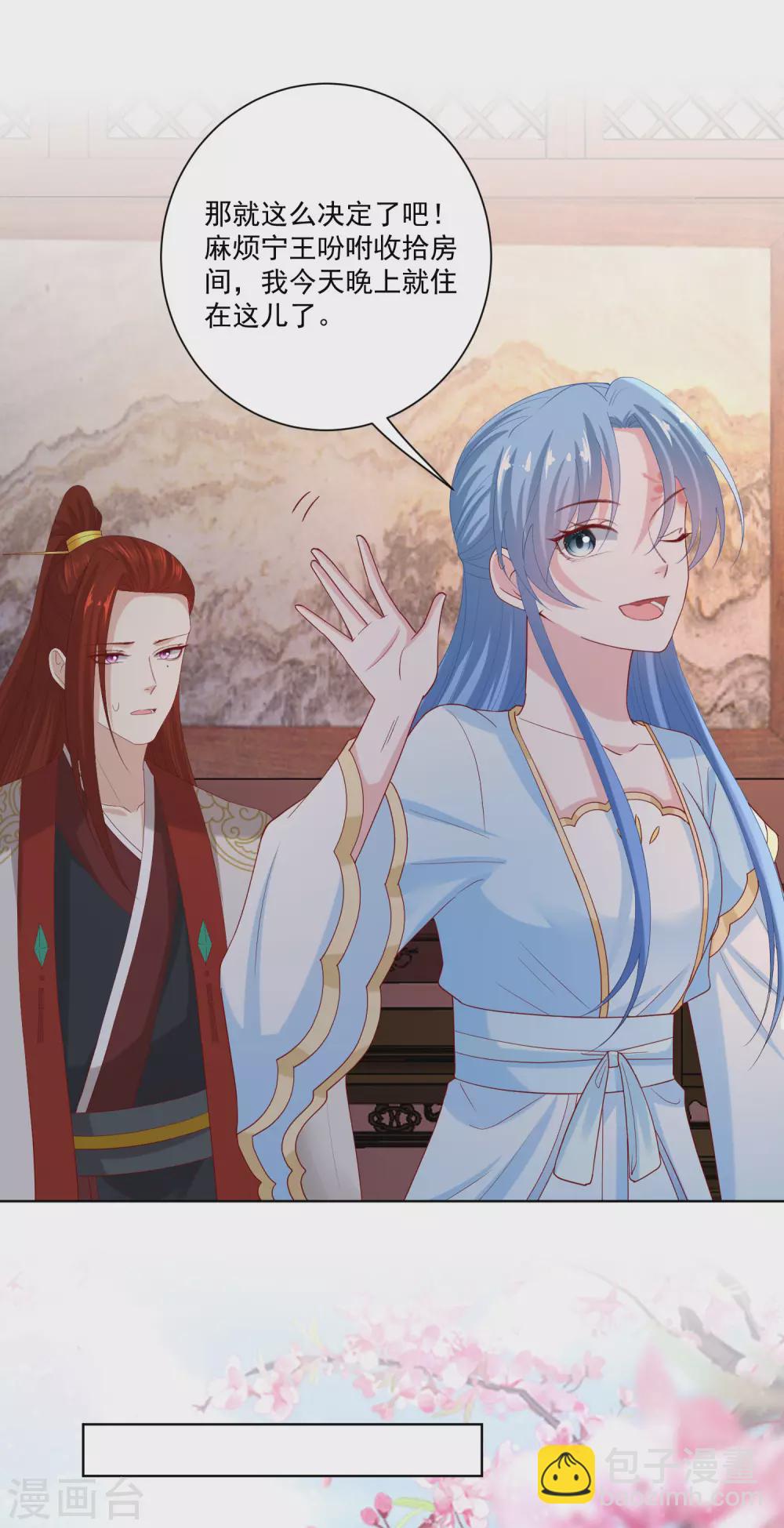 🍼毒医嫡女 第177话 情话只对你说 第17页