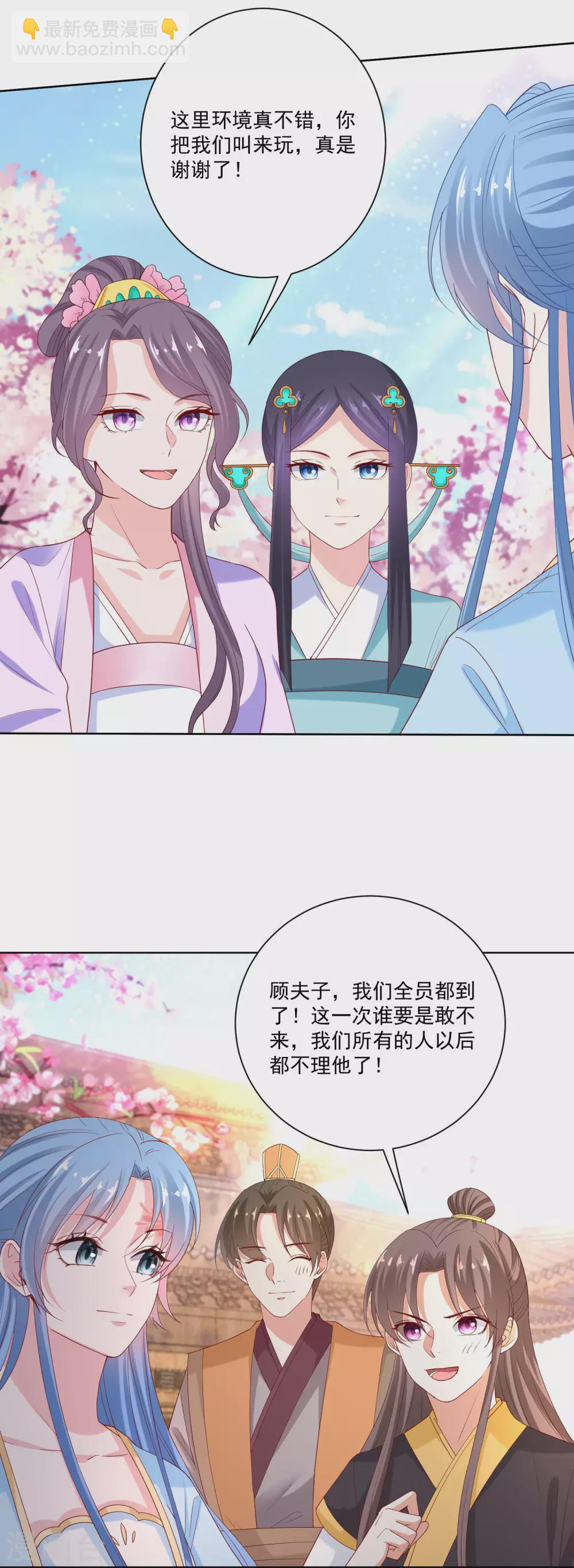 🍼毒医嫡女 第177话 情话只对你说 第19页
