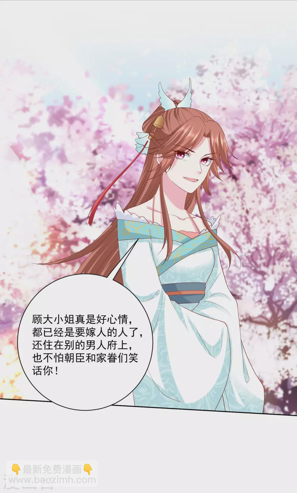 🍼毒医嫡女 第177话 情话只对你说 第20页