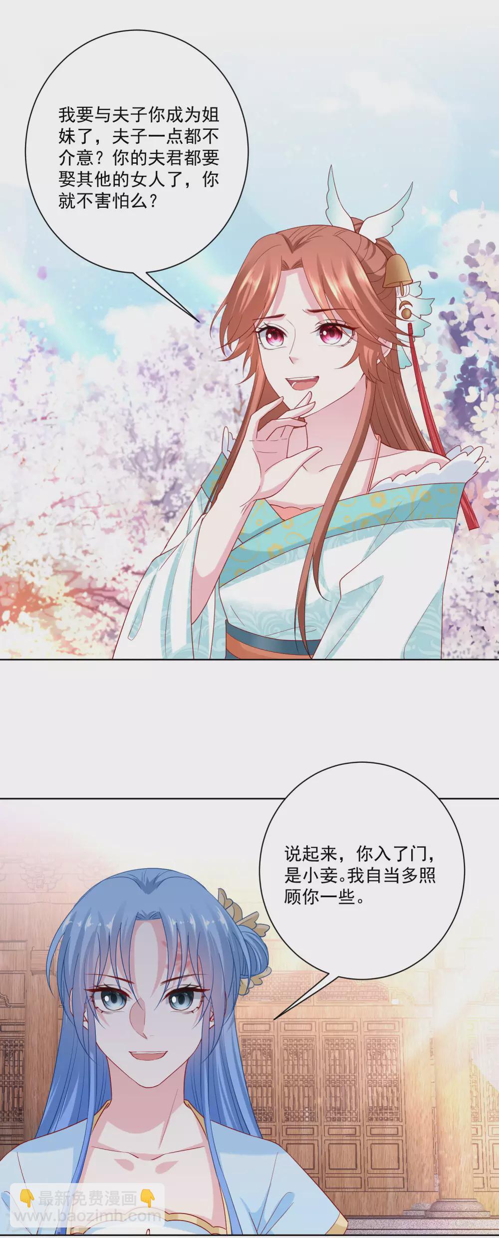 🍼毒医嫡女 第177话 情话只对你说 第22页