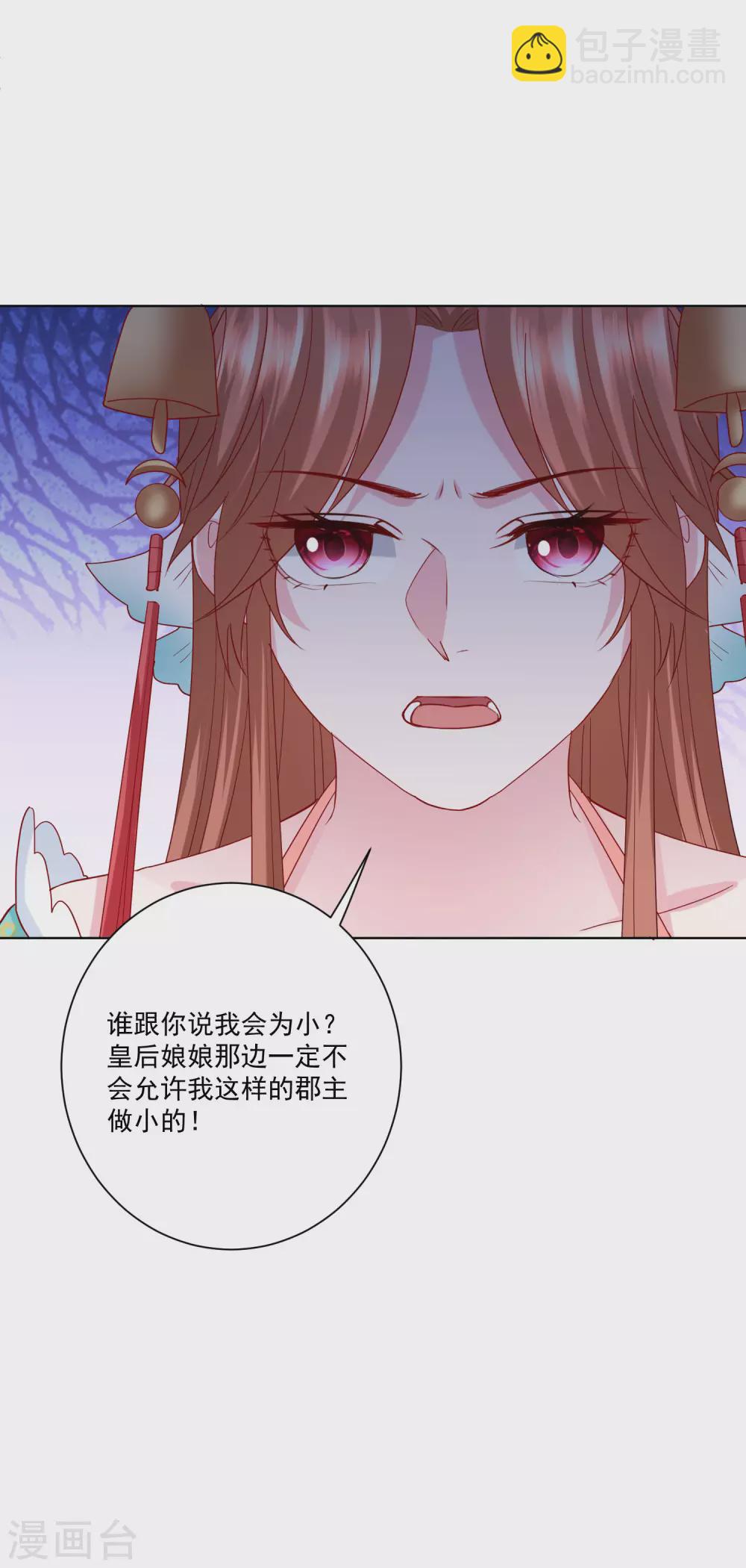 🍼毒医嫡女 第177话 情话只对你说 第23页