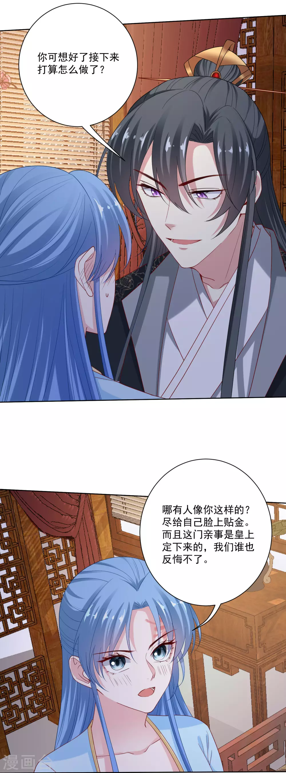 🍼毒医嫡女 第177话 情话只对你说 第3页