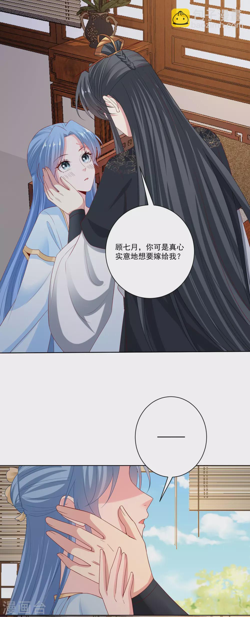 🍼毒医嫡女 第177话 情话只对你说 第5页