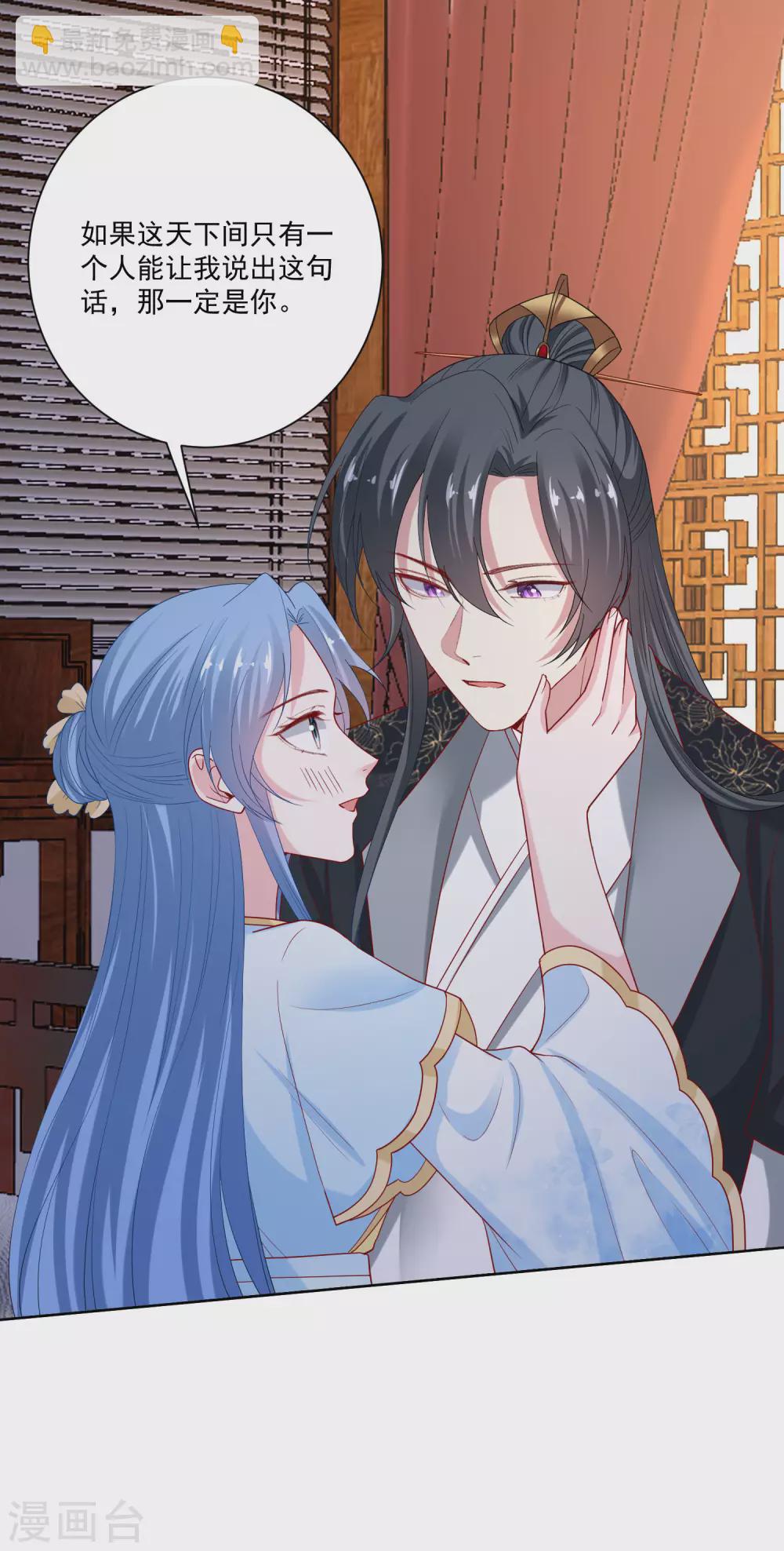 🍼毒医嫡女 第177话 情话只对你说 第7页