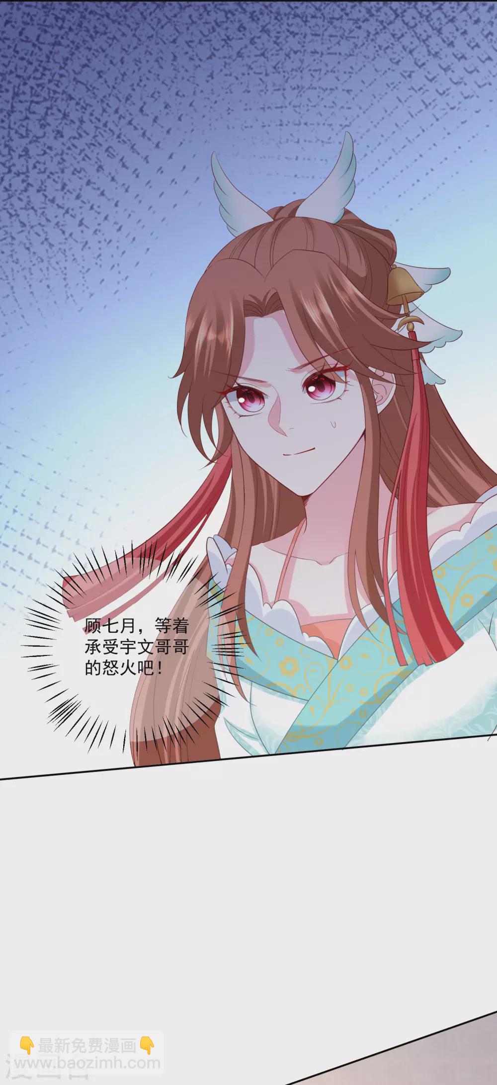🍼毒医嫡女 第179话 打翻醋坛子 第11页
