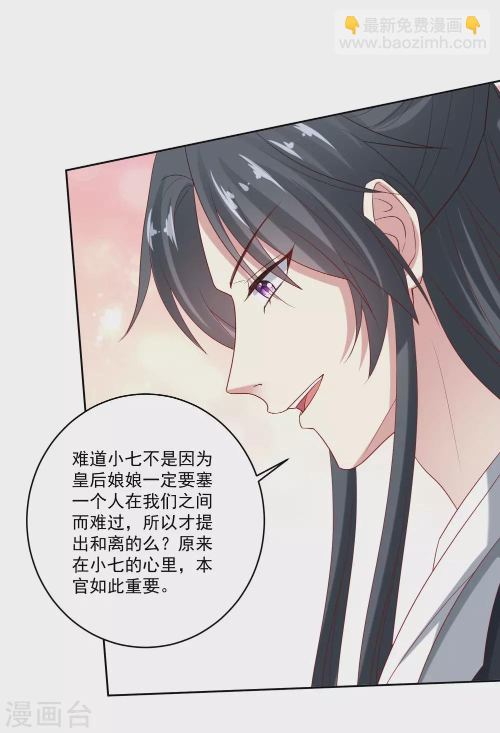 🍼毒医嫡女 第179话 打翻醋坛子 第14页