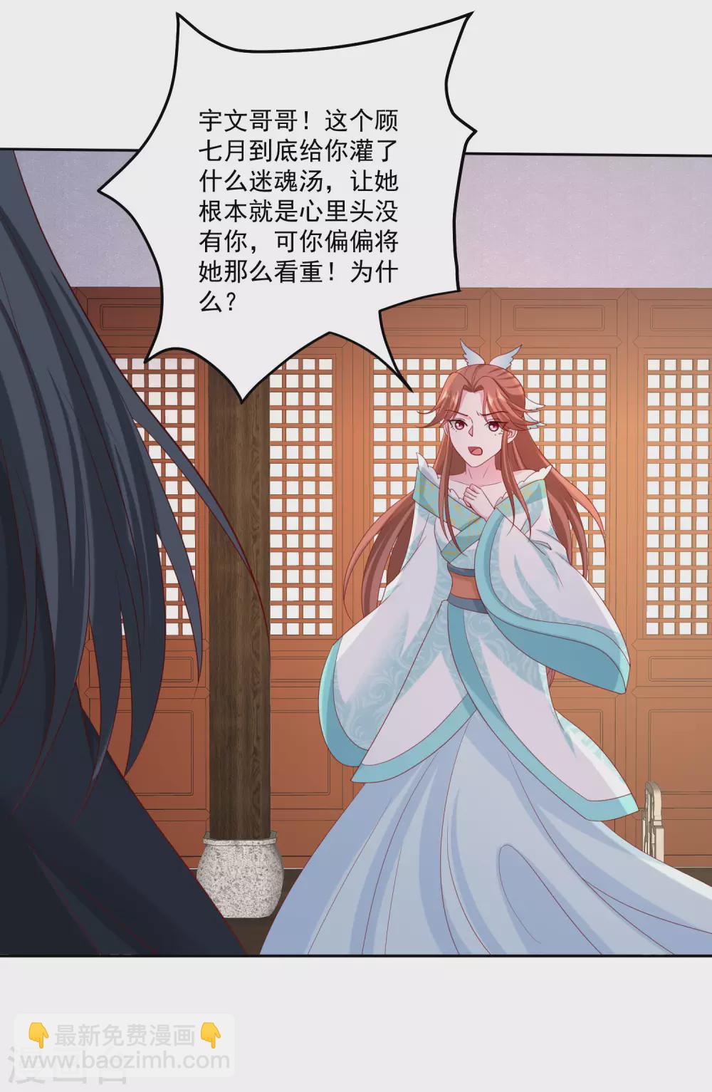🍼毒医嫡女 第179话 打翻醋坛子 第16页