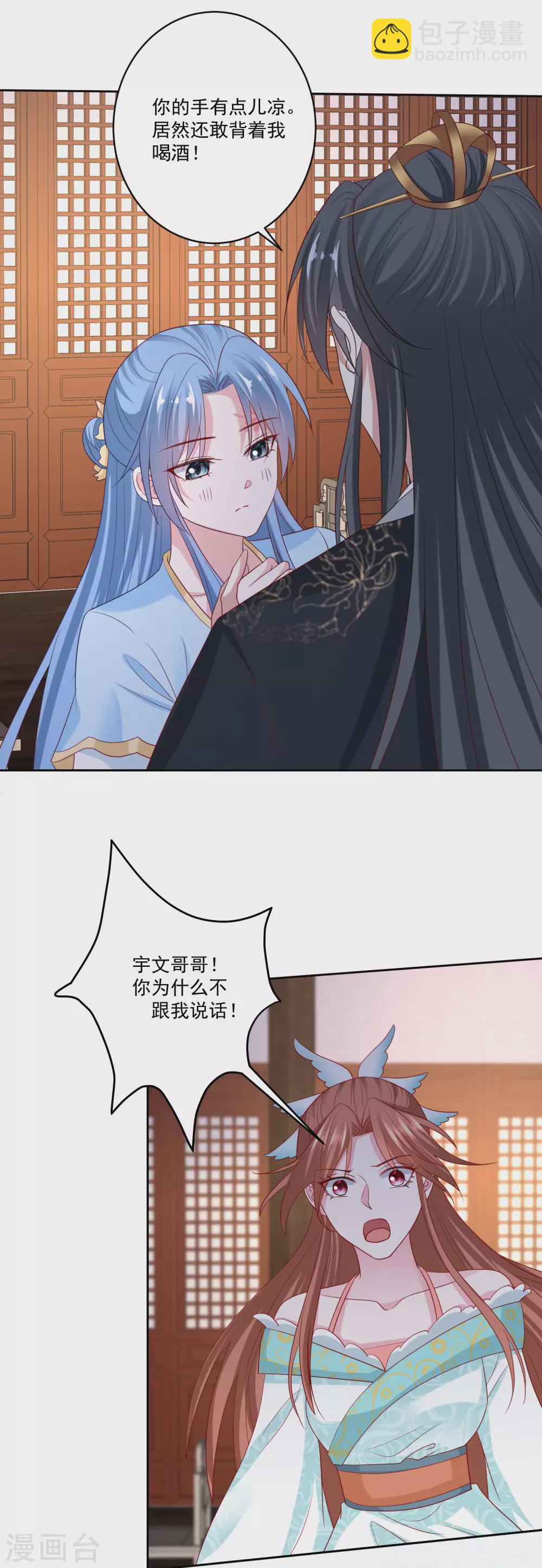 🍼毒医嫡女 第179话 打翻醋坛子 第17页