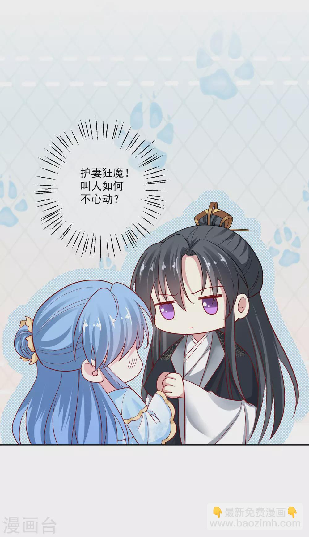 🍼毒医嫡女 第179话 打翻醋坛子 第20页