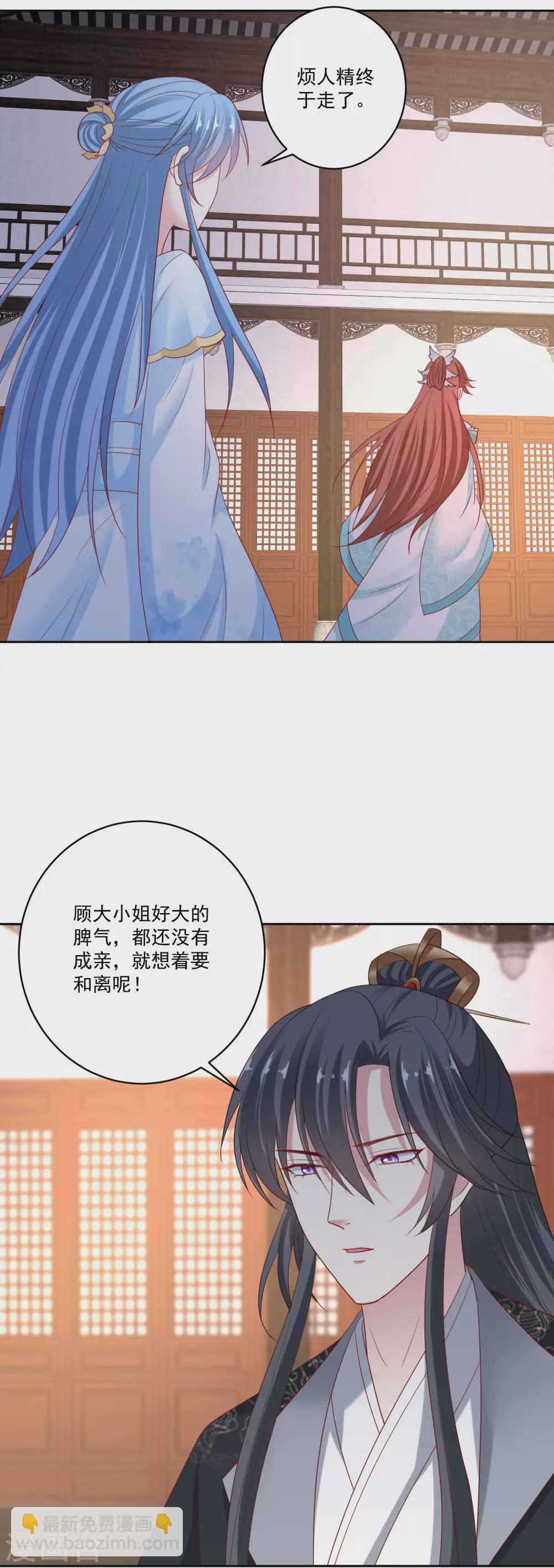 🍼毒医嫡女 第179话 打翻醋坛子 第23页