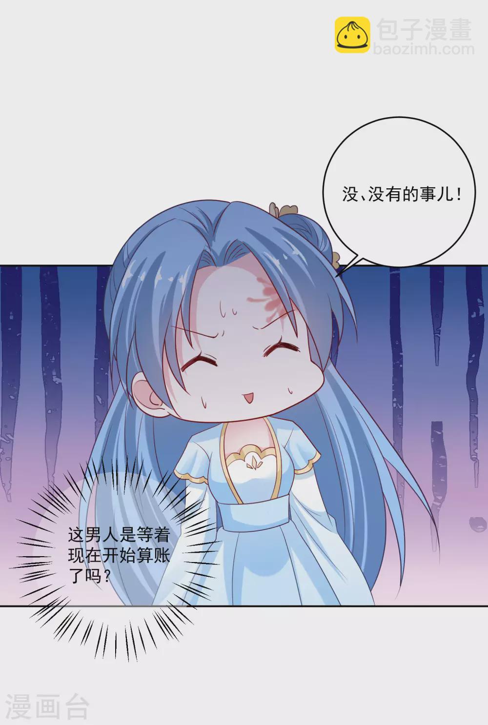 🍼毒医嫡女 第179话 打翻醋坛子 第24页