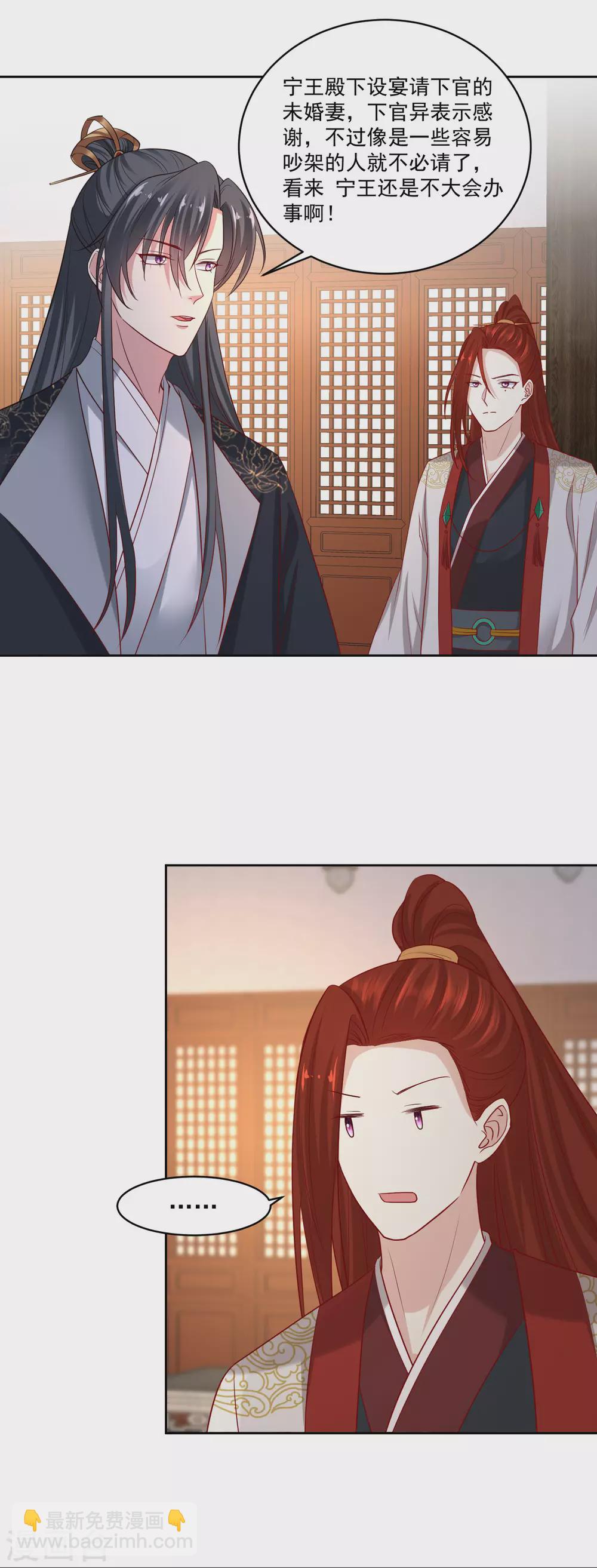 🍼毒医嫡女 第179话 打翻醋坛子 第3页