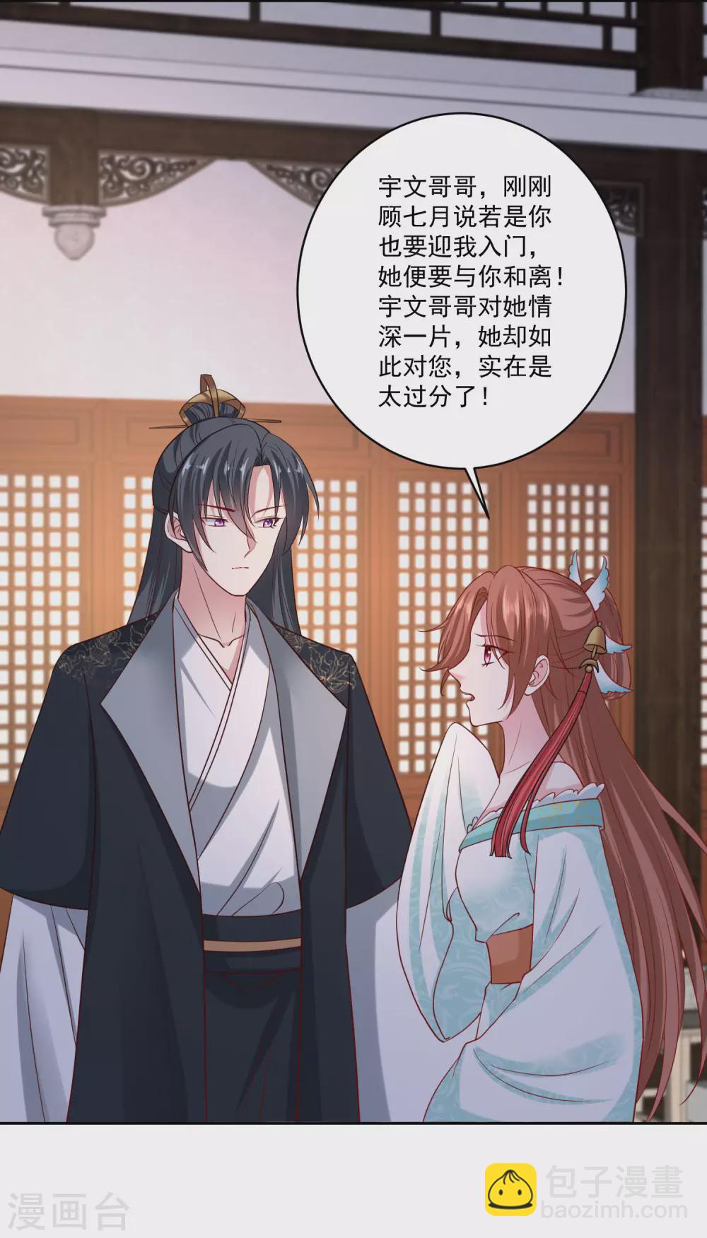 🍼毒医嫡女 第179话 打翻醋坛子 第4页