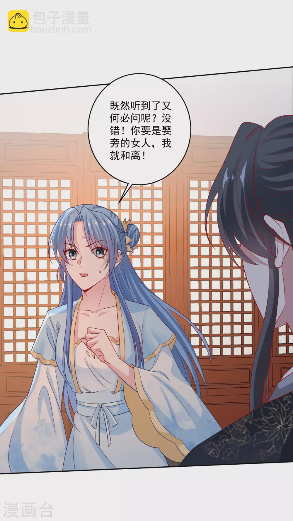 🍼毒医嫡女 第179话 打翻醋坛子 第7页