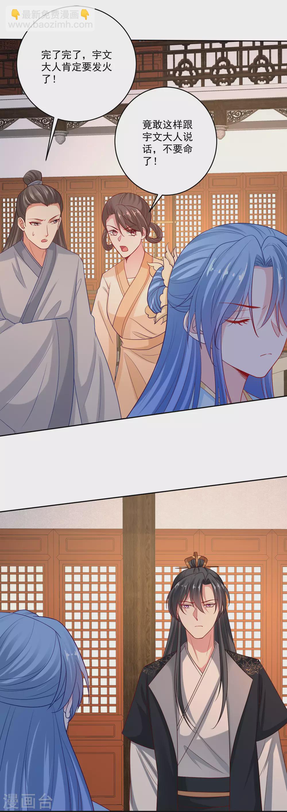 🍼毒医嫡女 第179话 打翻醋坛子 第8页