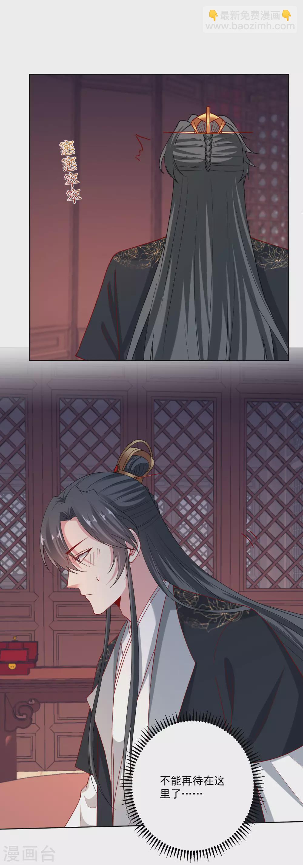 🍼毒医嫡女 第181话 难耐 第19页