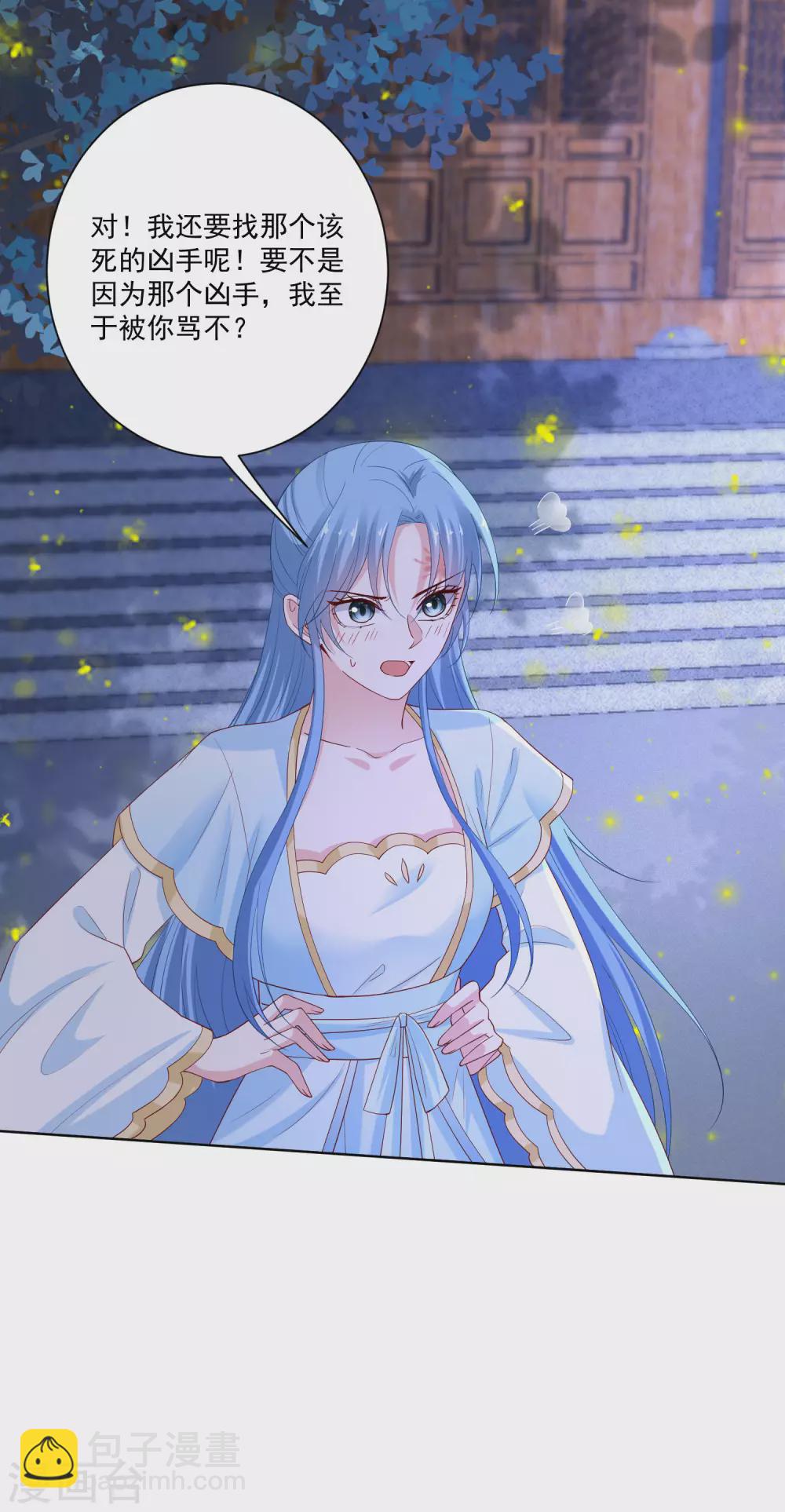 🍼毒医嫡女 第181话 难耐 第3页