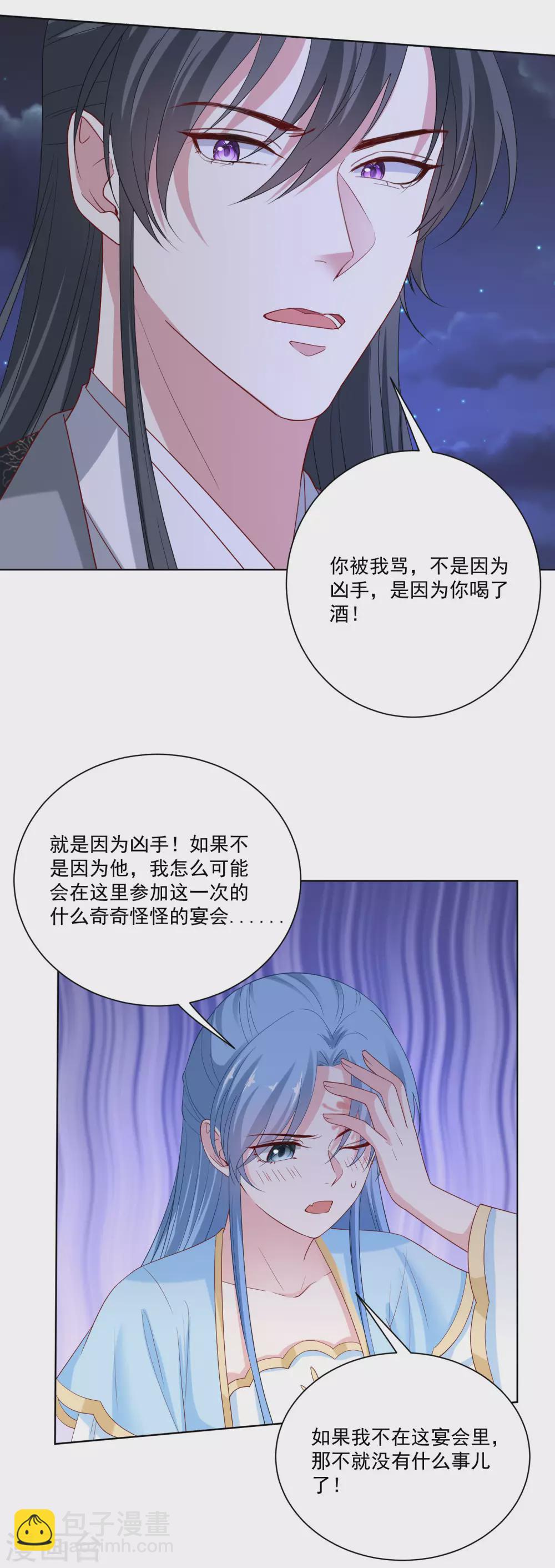 🍼毒医嫡女 第181话 难耐 第4页