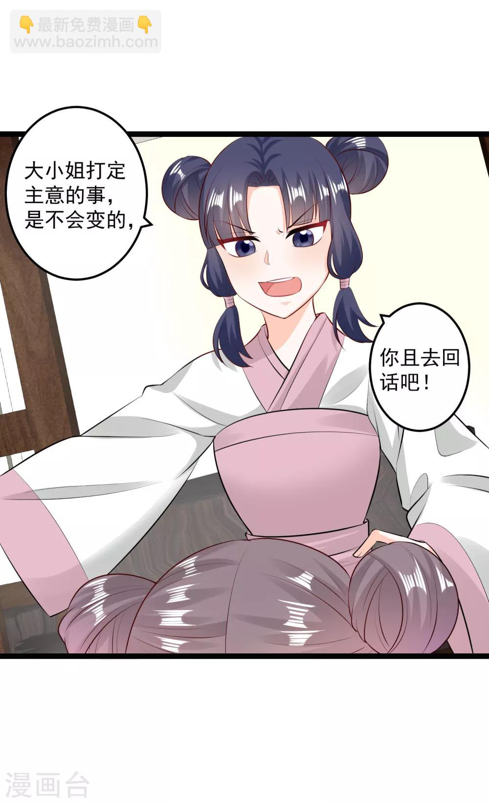 🍼毒医嫡女 第19话 换装入府 第10页