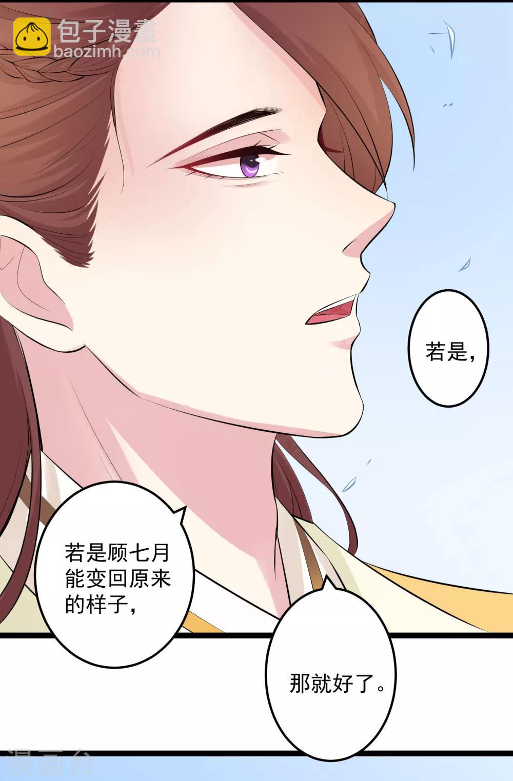 🍼毒医嫡女 第19话 换装入府 第14页