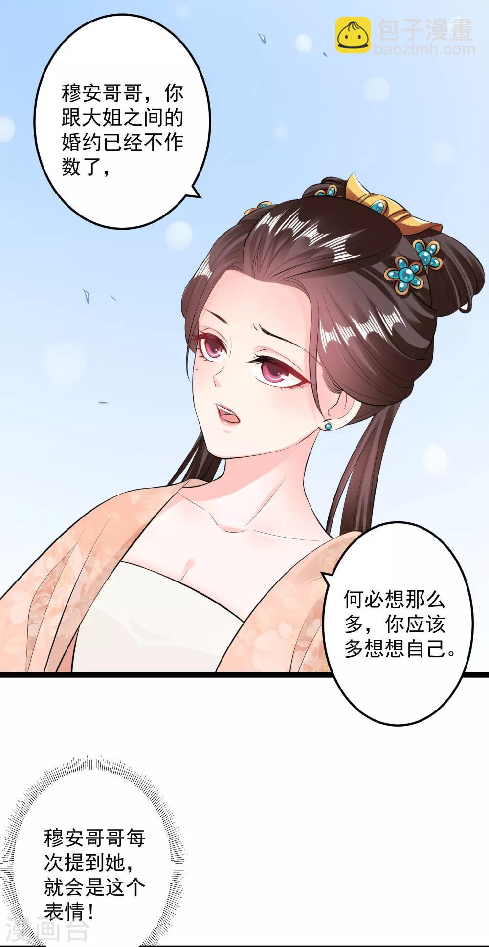 🍼毒医嫡女 第19话 换装入府 第15页