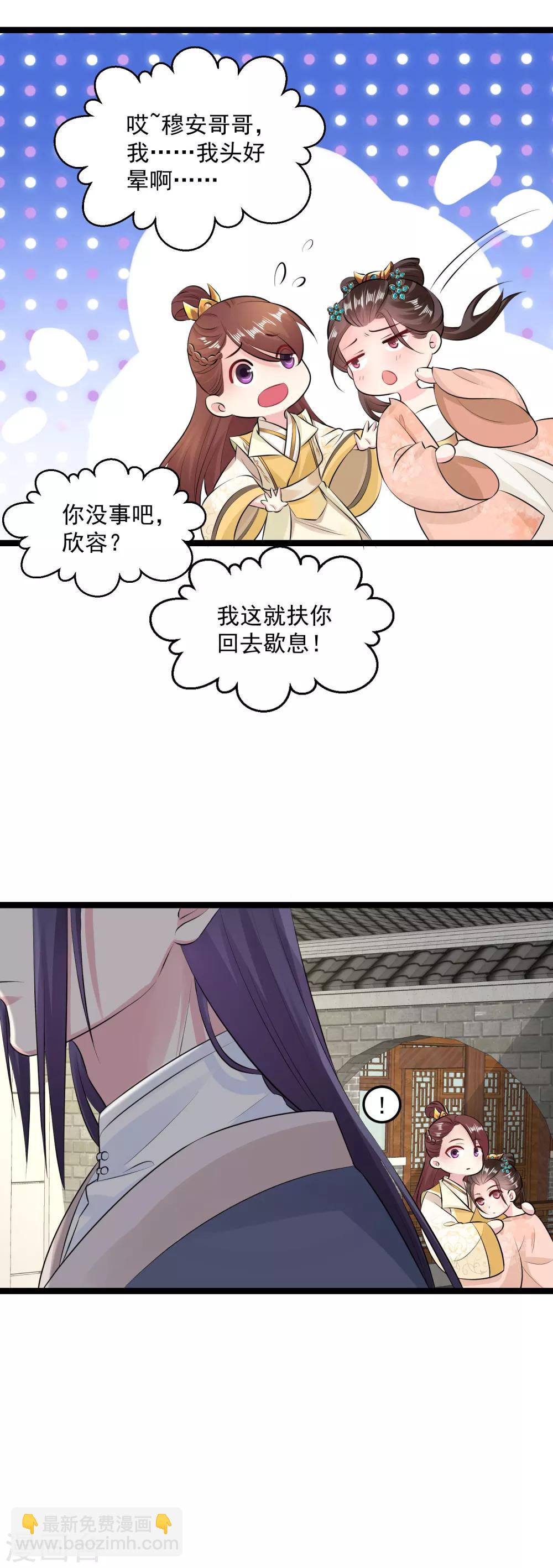 🍼毒医嫡女 第19话 换装入府 第17页