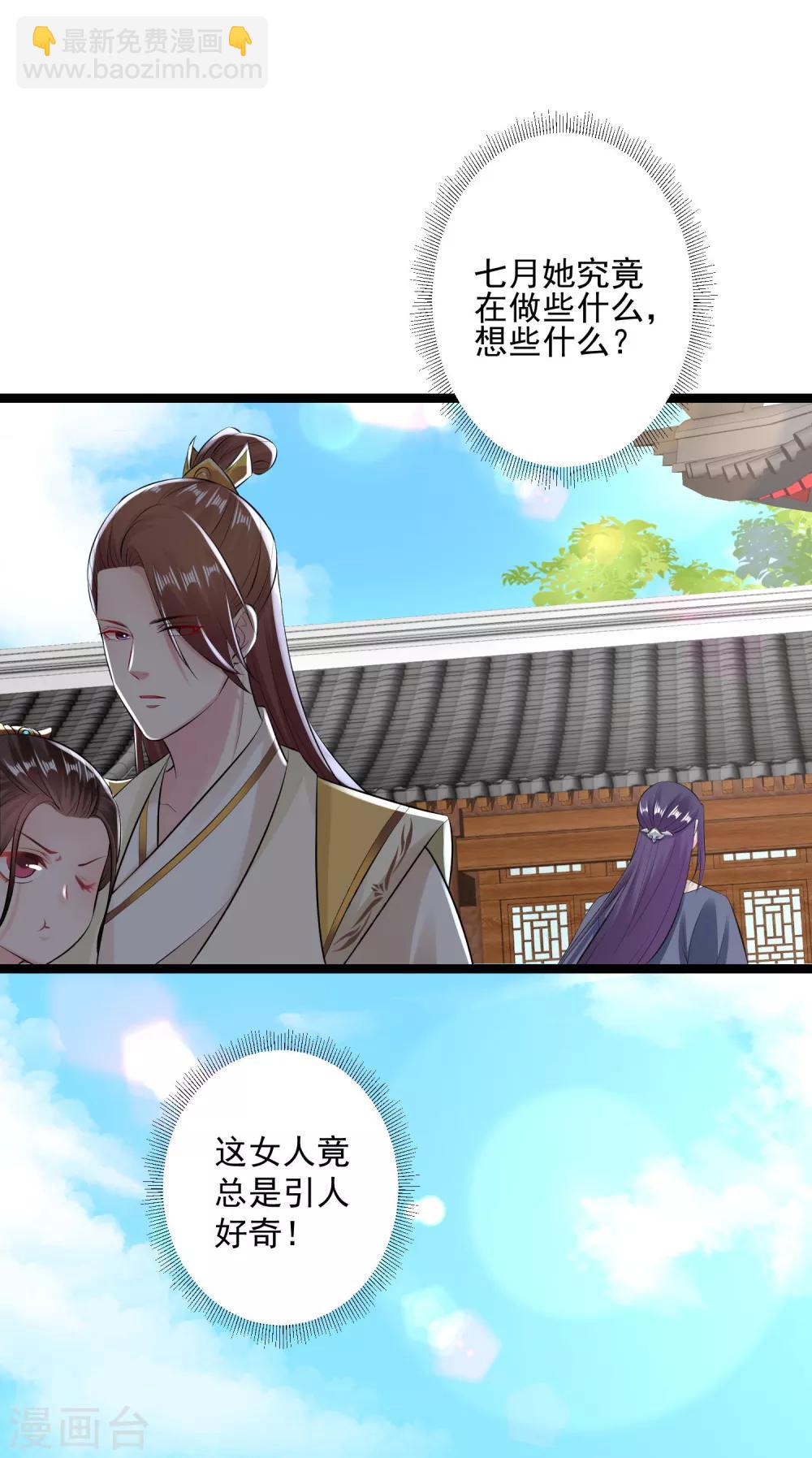 🍼毒医嫡女 第19话 换装入府 第19页