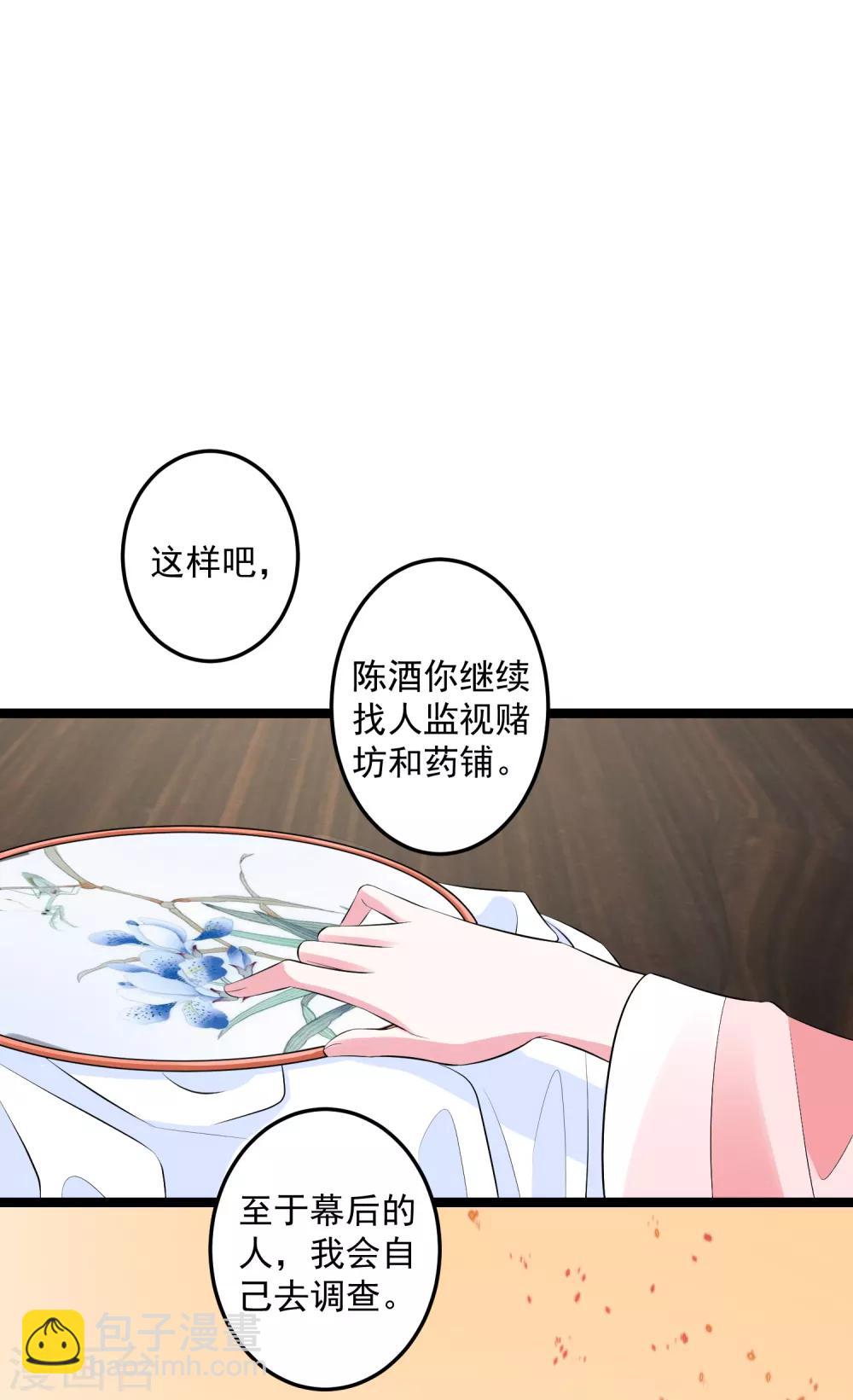 🍼毒医嫡女 第19话 换装入府 第25页
