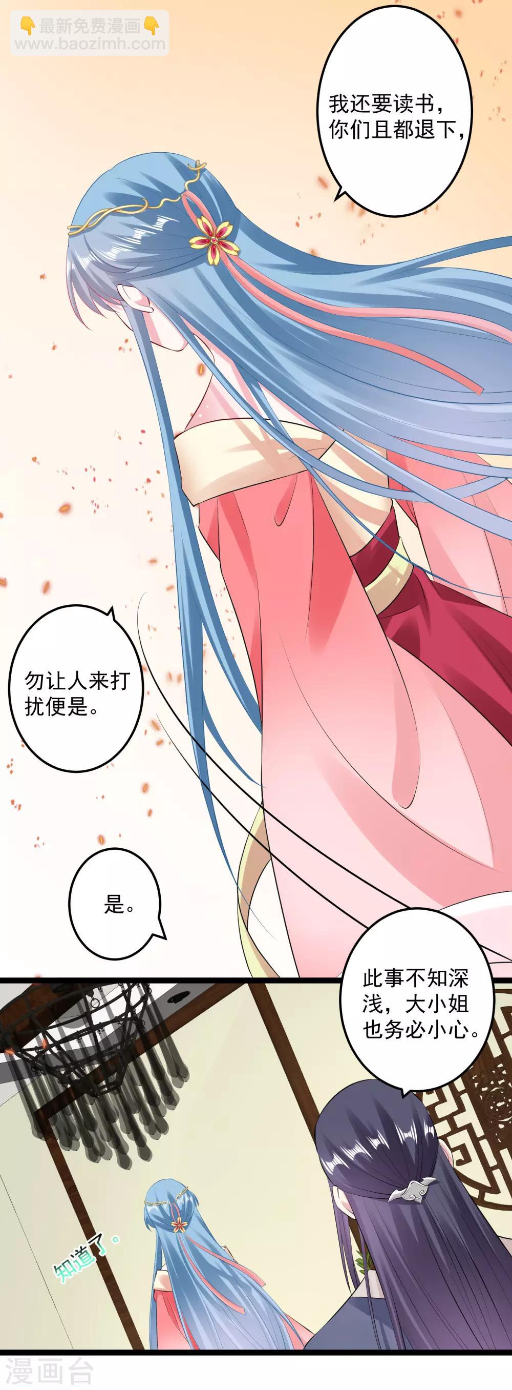 🍼毒医嫡女 第19话 换装入府 第26页