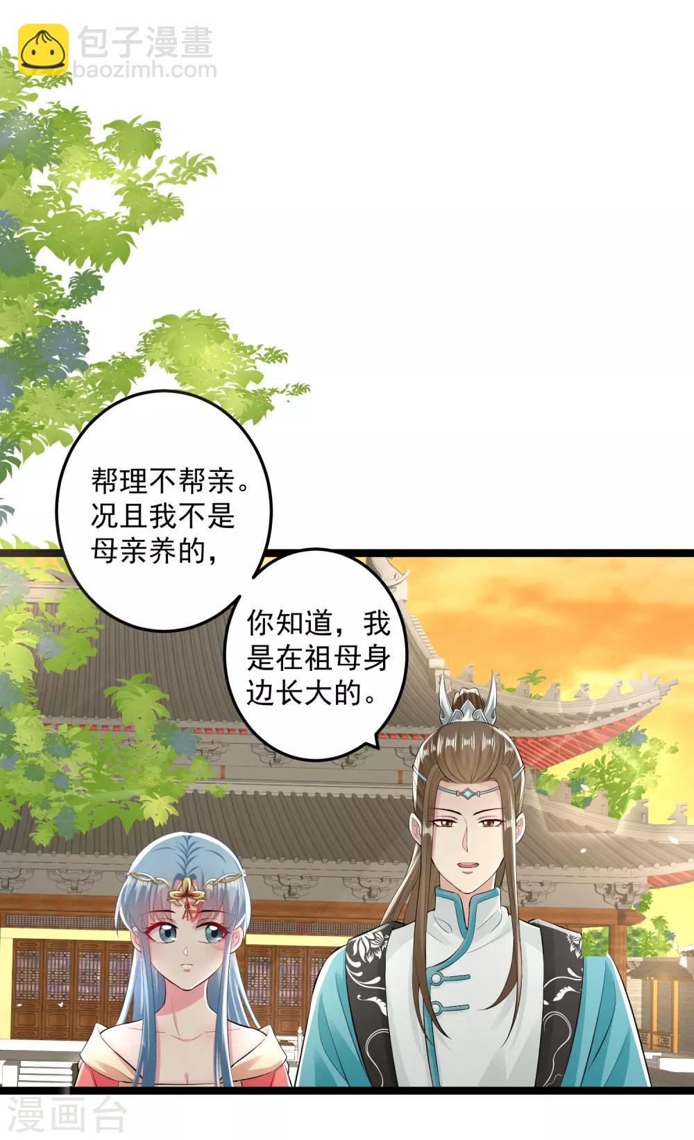 🍼毒医嫡女 第19话 换装入府 第3页