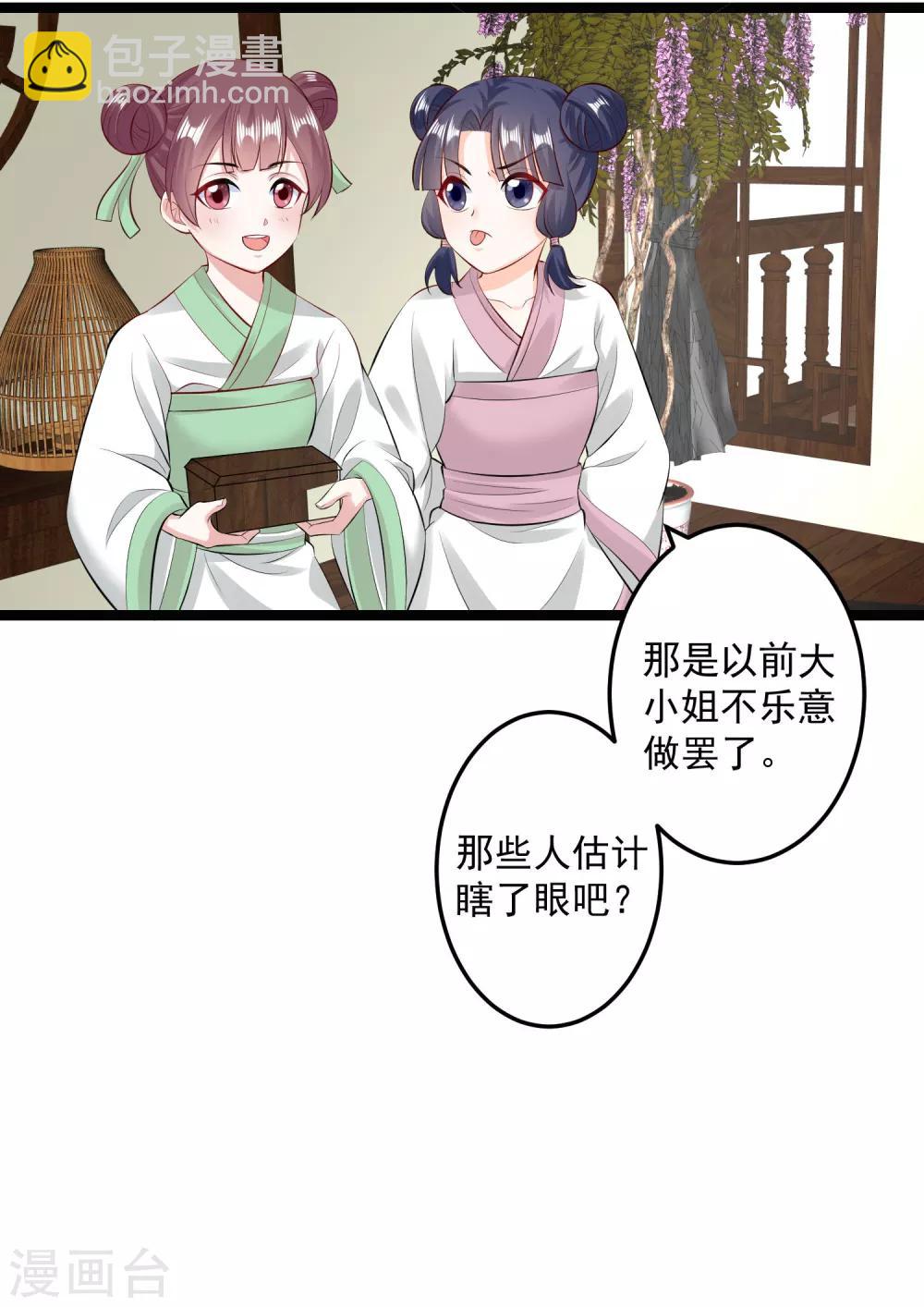 🍼毒医嫡女 第19话 换装入府 第7页