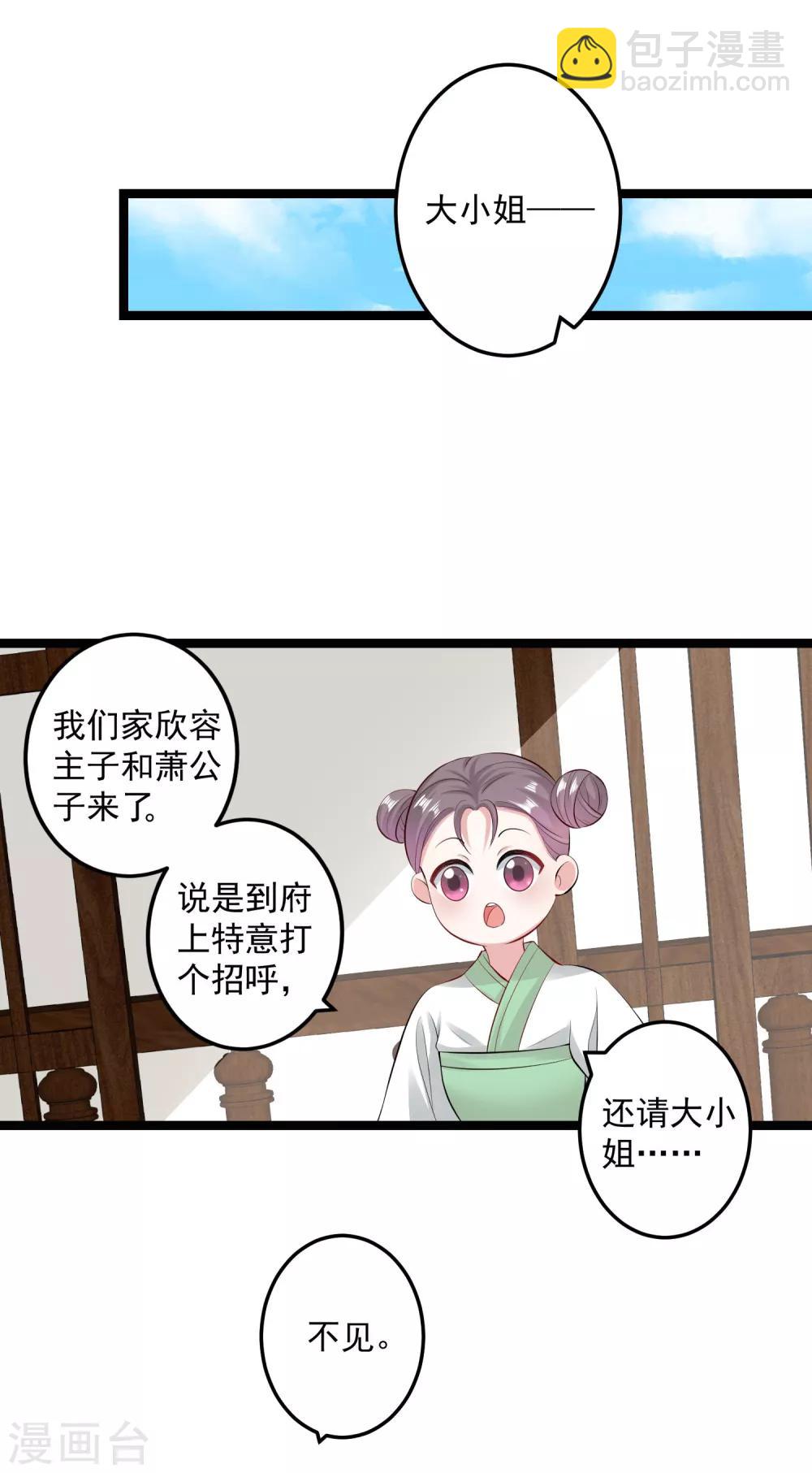 🍼毒医嫡女 第19话 换装入府 第8页