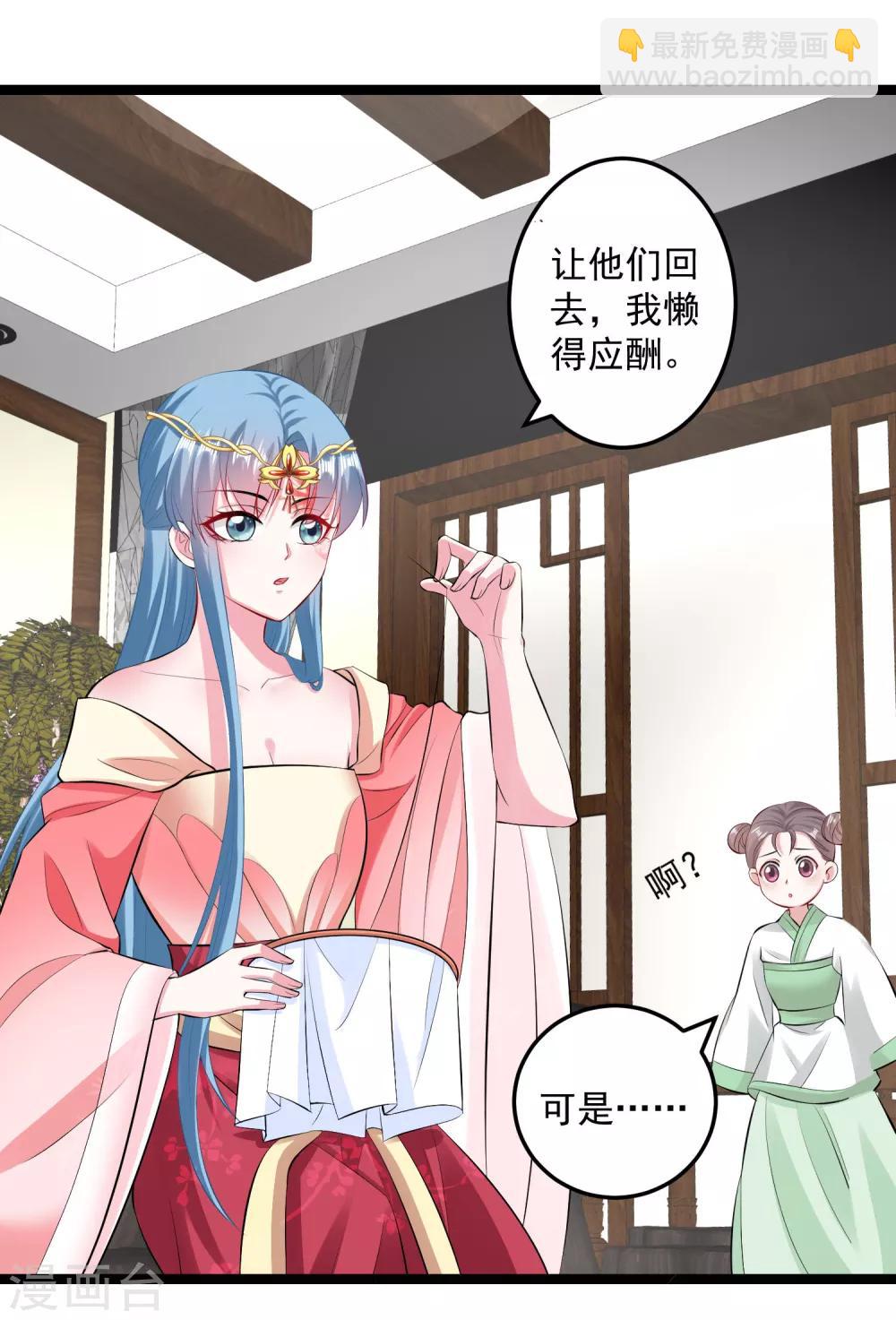 🍼毒医嫡女 第19话 换装入府 第9页