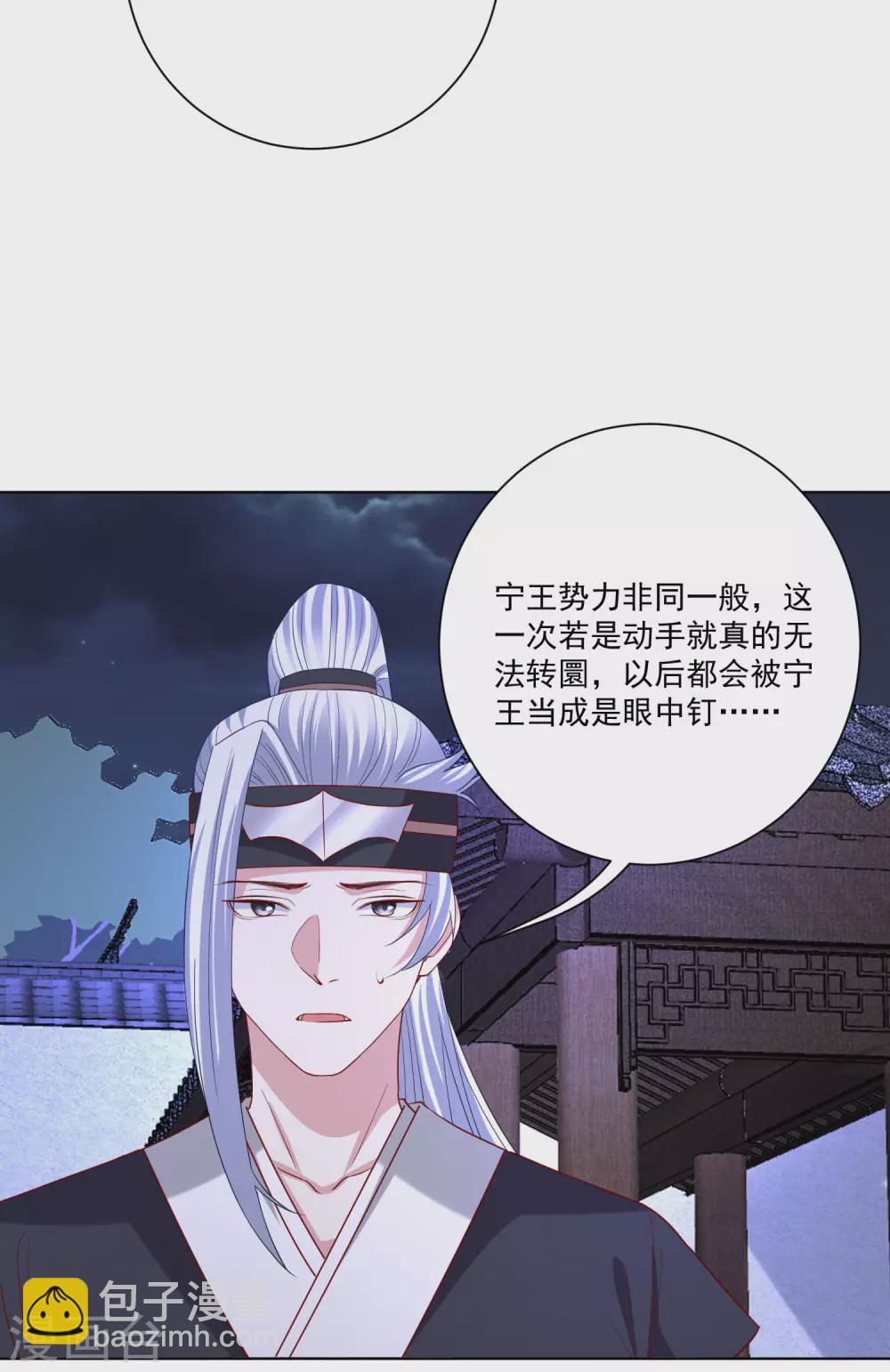 🍼毒医嫡女 第184话 宁王府的威力 第10页