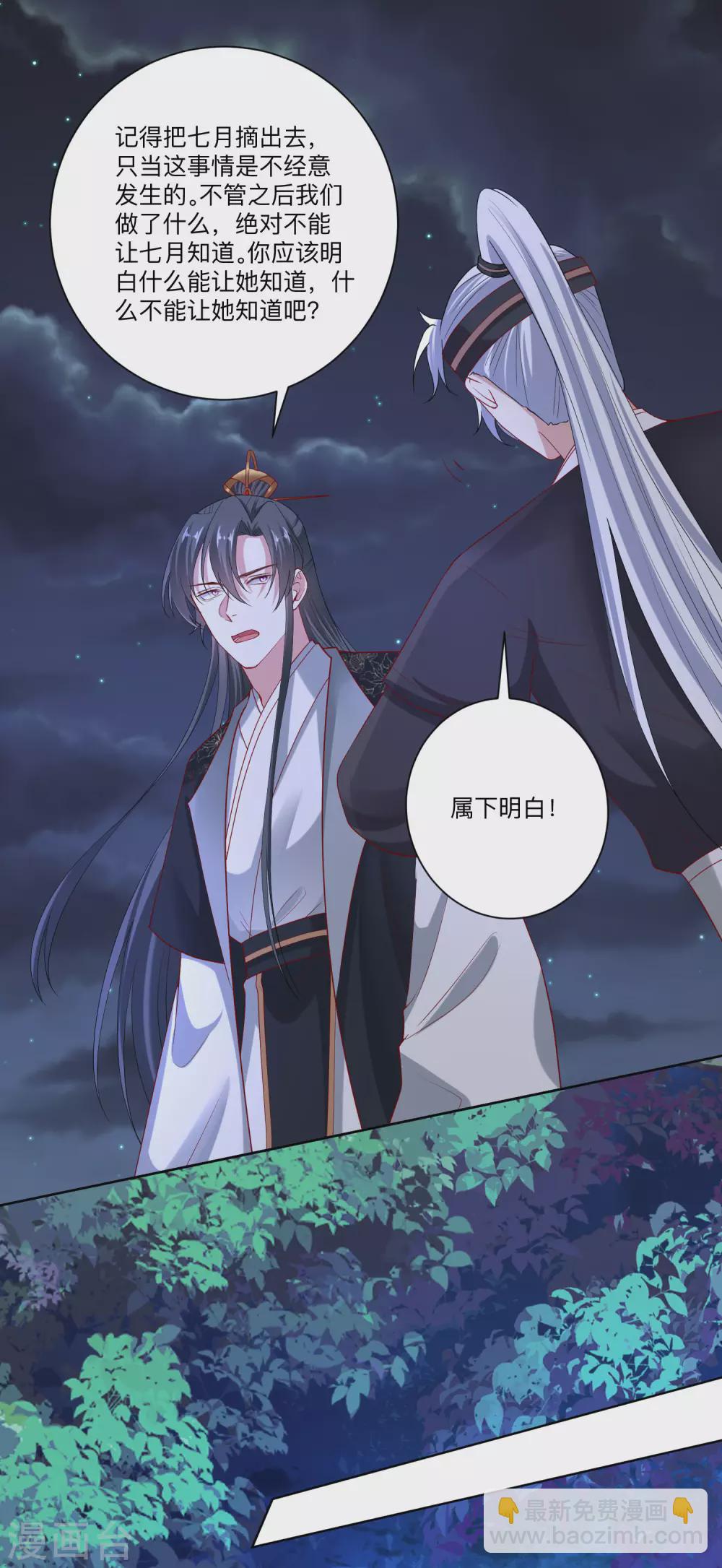 🍼毒医嫡女 第184话 宁王府的威力 第12页