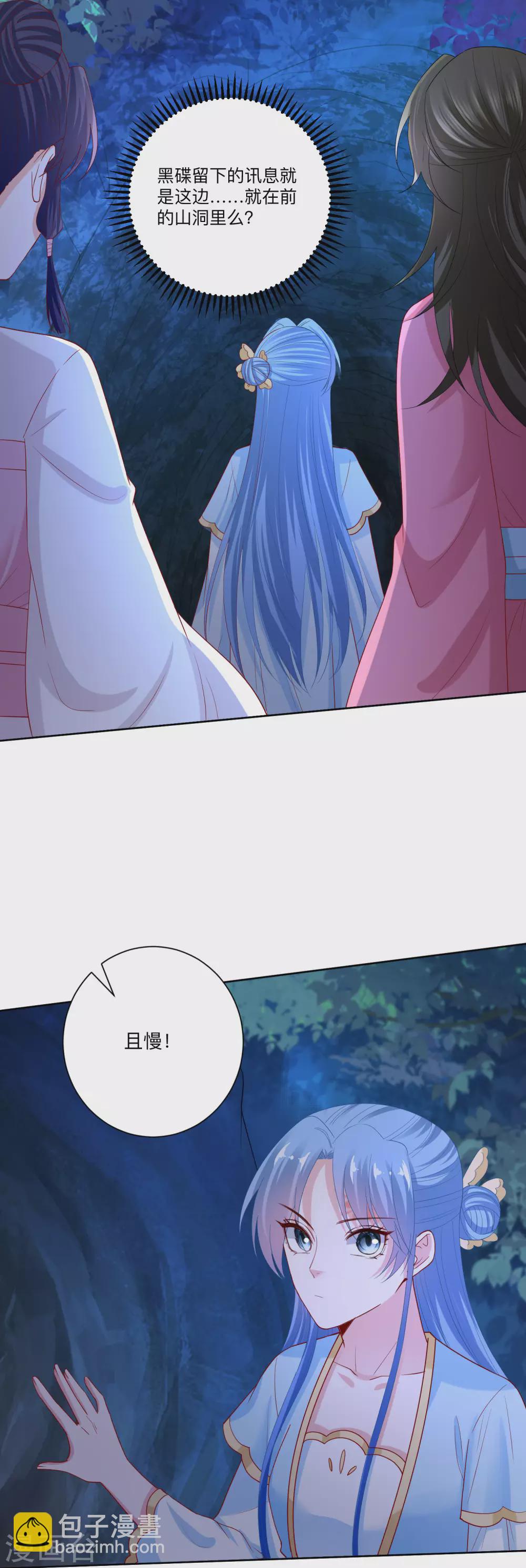 🍼毒医嫡女 第184话 宁王府的威力 第13页