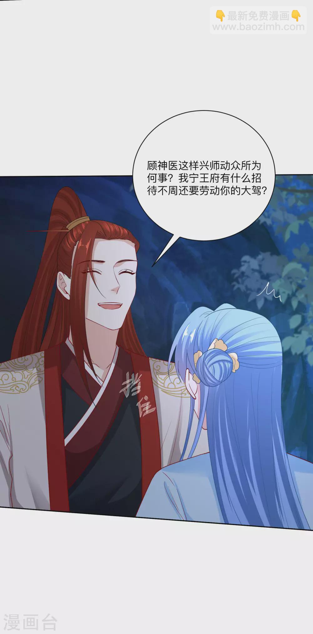 🍼毒医嫡女 第184话 宁王府的威力 第14页