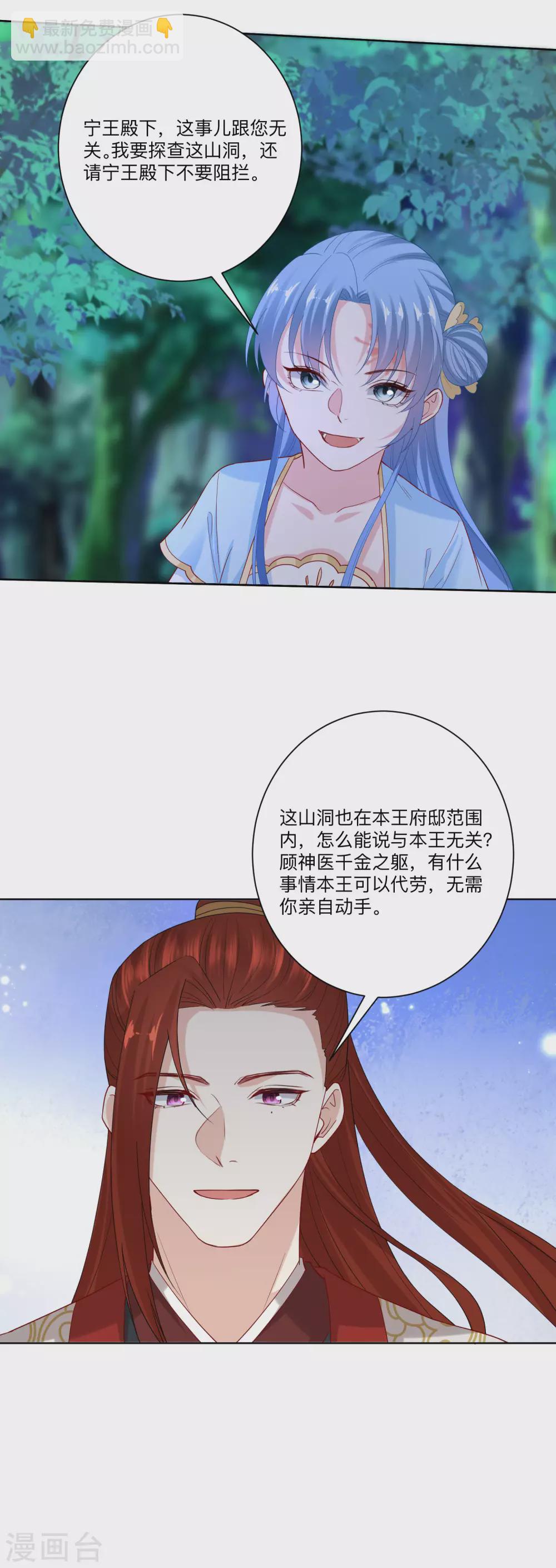 🍼毒医嫡女 第184话 宁王府的威力 第15页